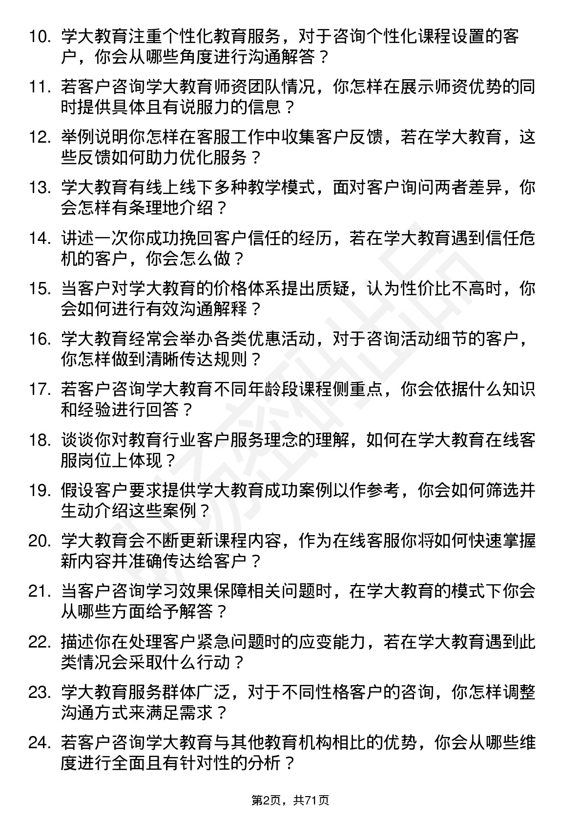 48道学大教育在线客服岗位面试题库及参考回答含考察点分析