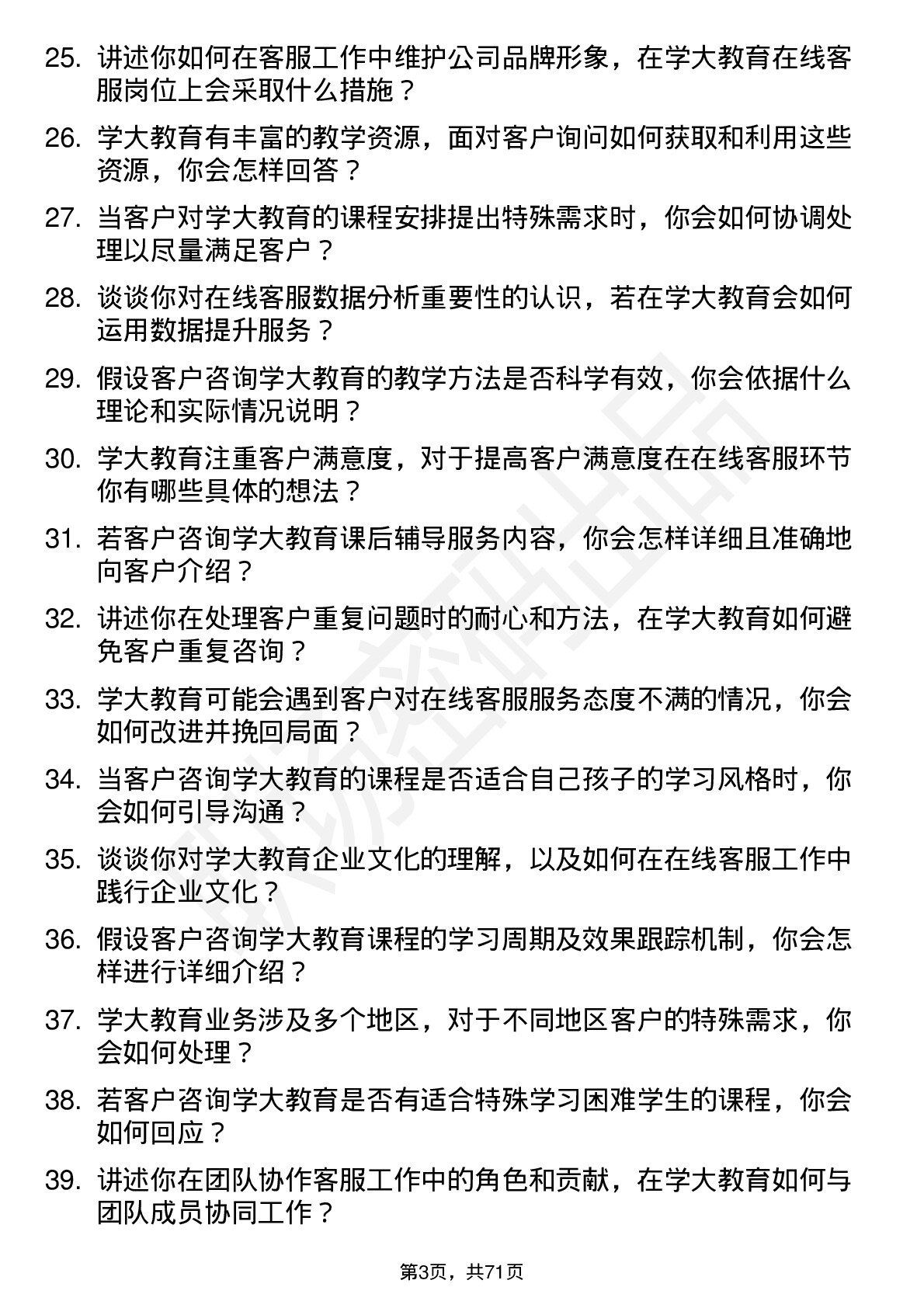 48道学大教育在线客服岗位面试题库及参考回答含考察点分析