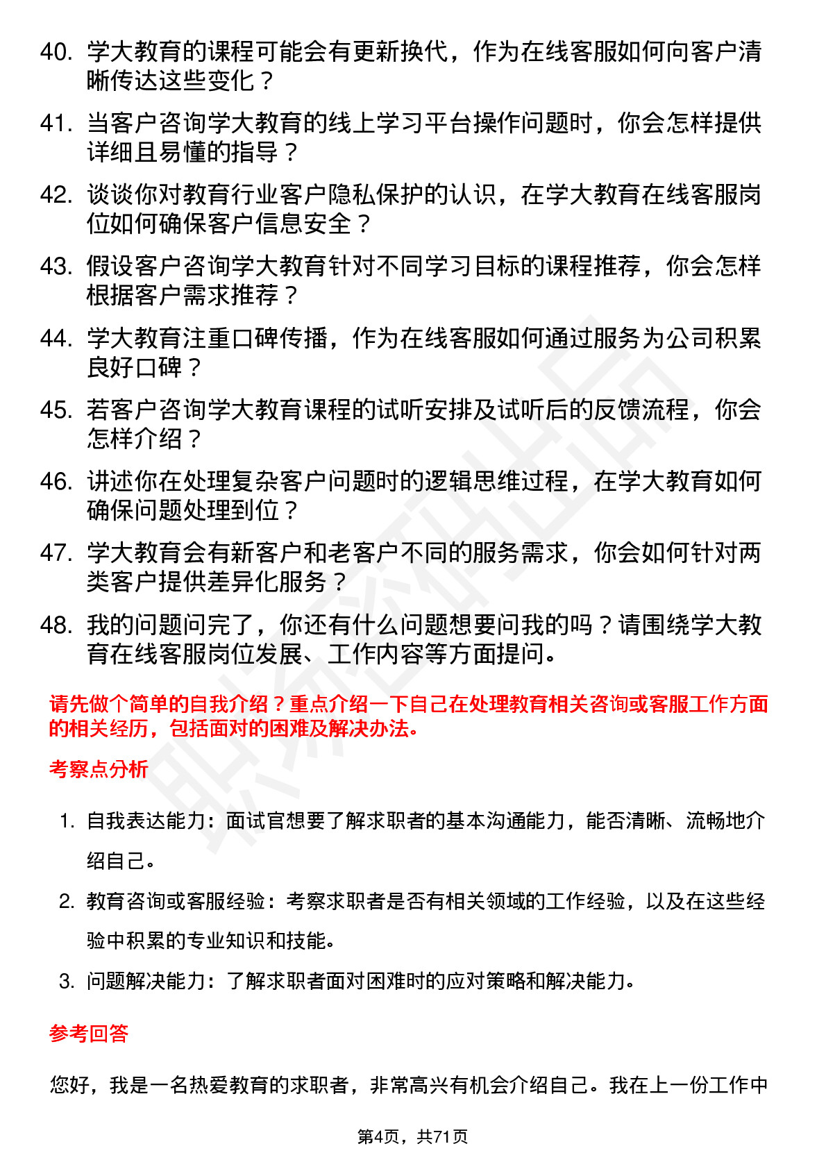 48道学大教育在线客服岗位面试题库及参考回答含考察点分析