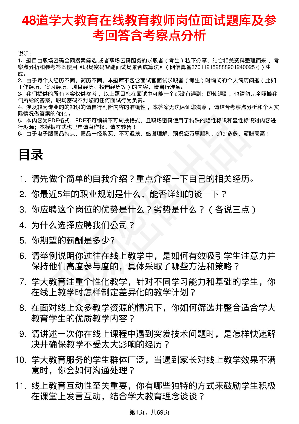 48道学大教育在线教育教师岗位面试题库及参考回答含考察点分析