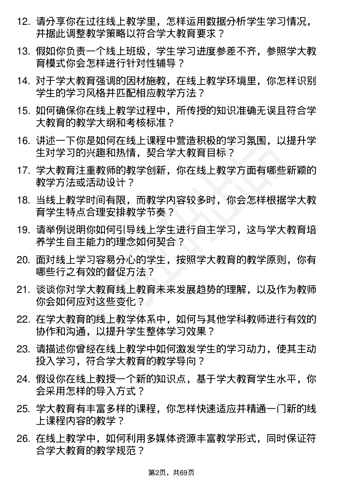 48道学大教育在线教育教师岗位面试题库及参考回答含考察点分析