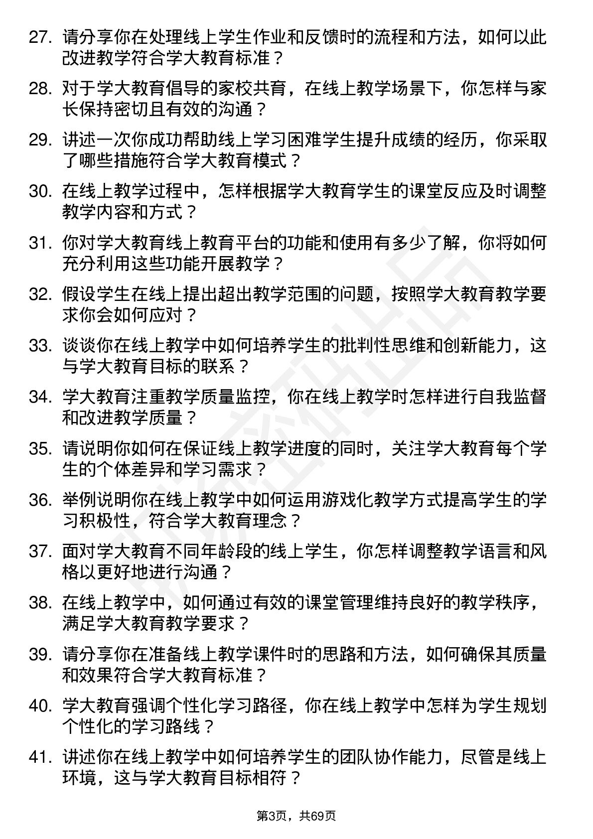 48道学大教育在线教育教师岗位面试题库及参考回答含考察点分析