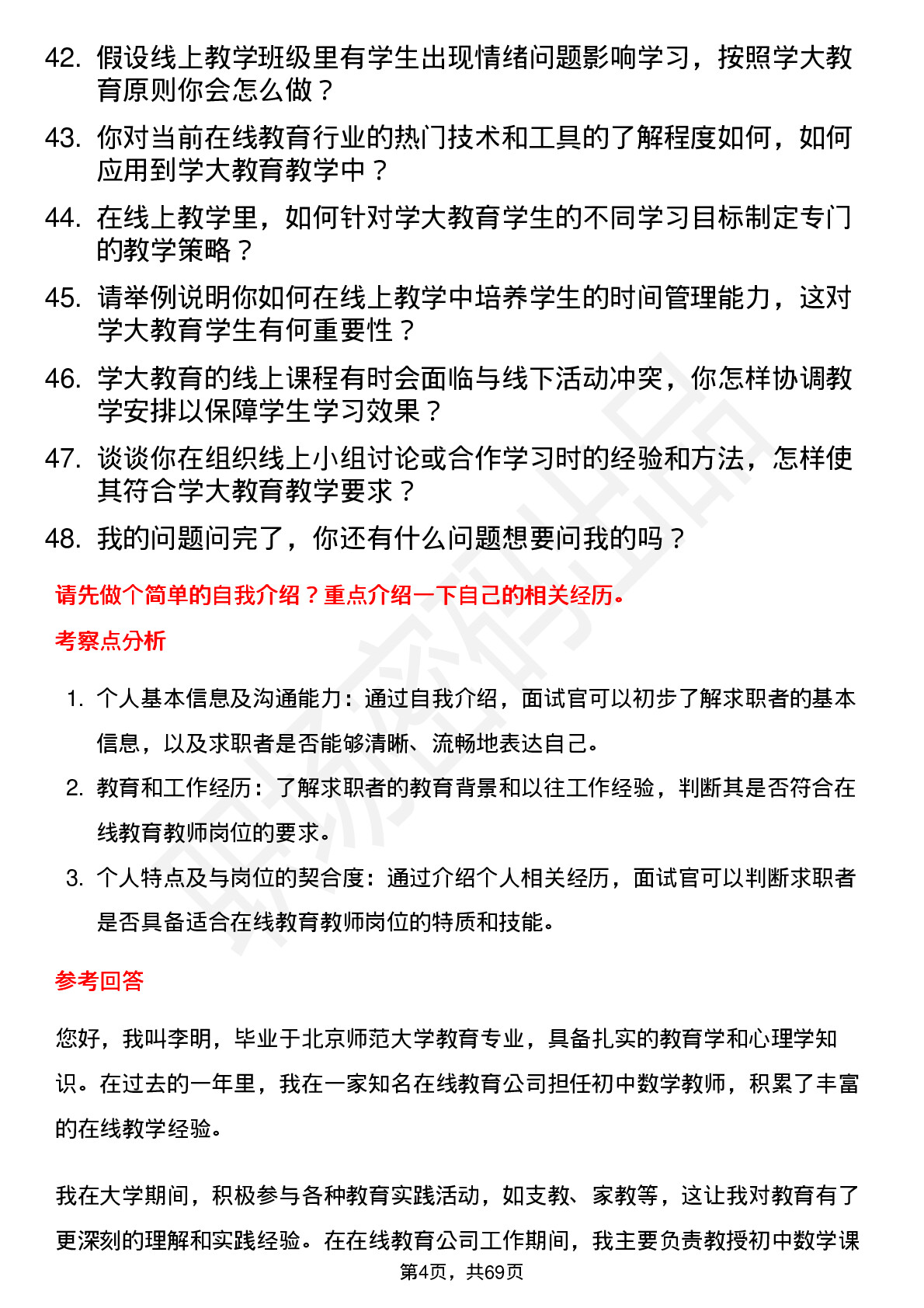 48道学大教育在线教育教师岗位面试题库及参考回答含考察点分析