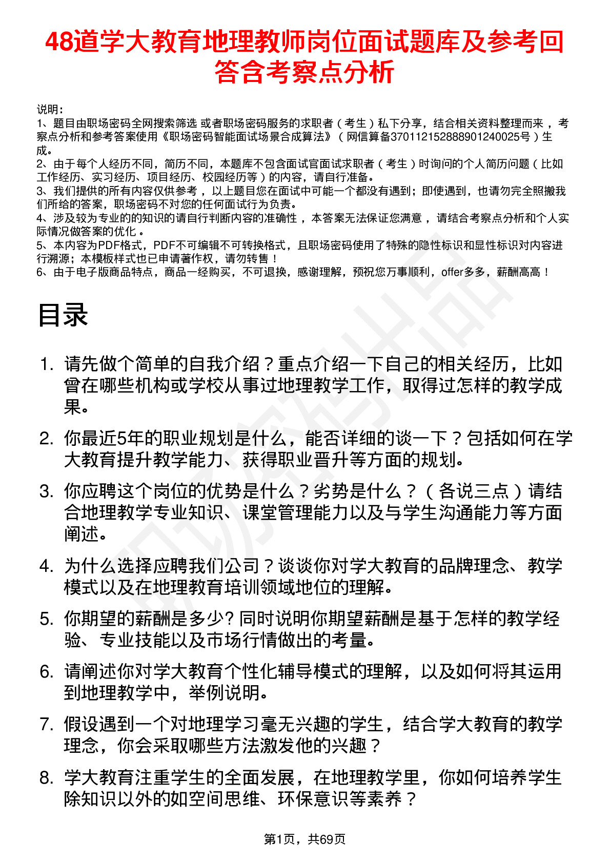 48道学大教育地理教师岗位面试题库及参考回答含考察点分析