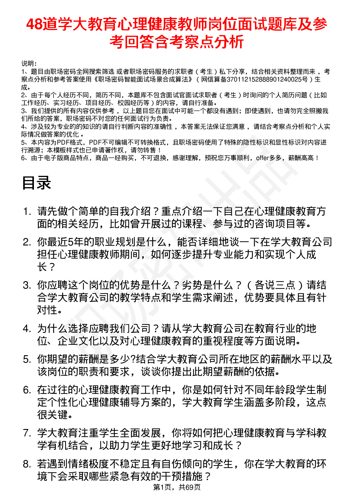 48道学大教育心理健康教师岗位面试题库及参考回答含考察点分析