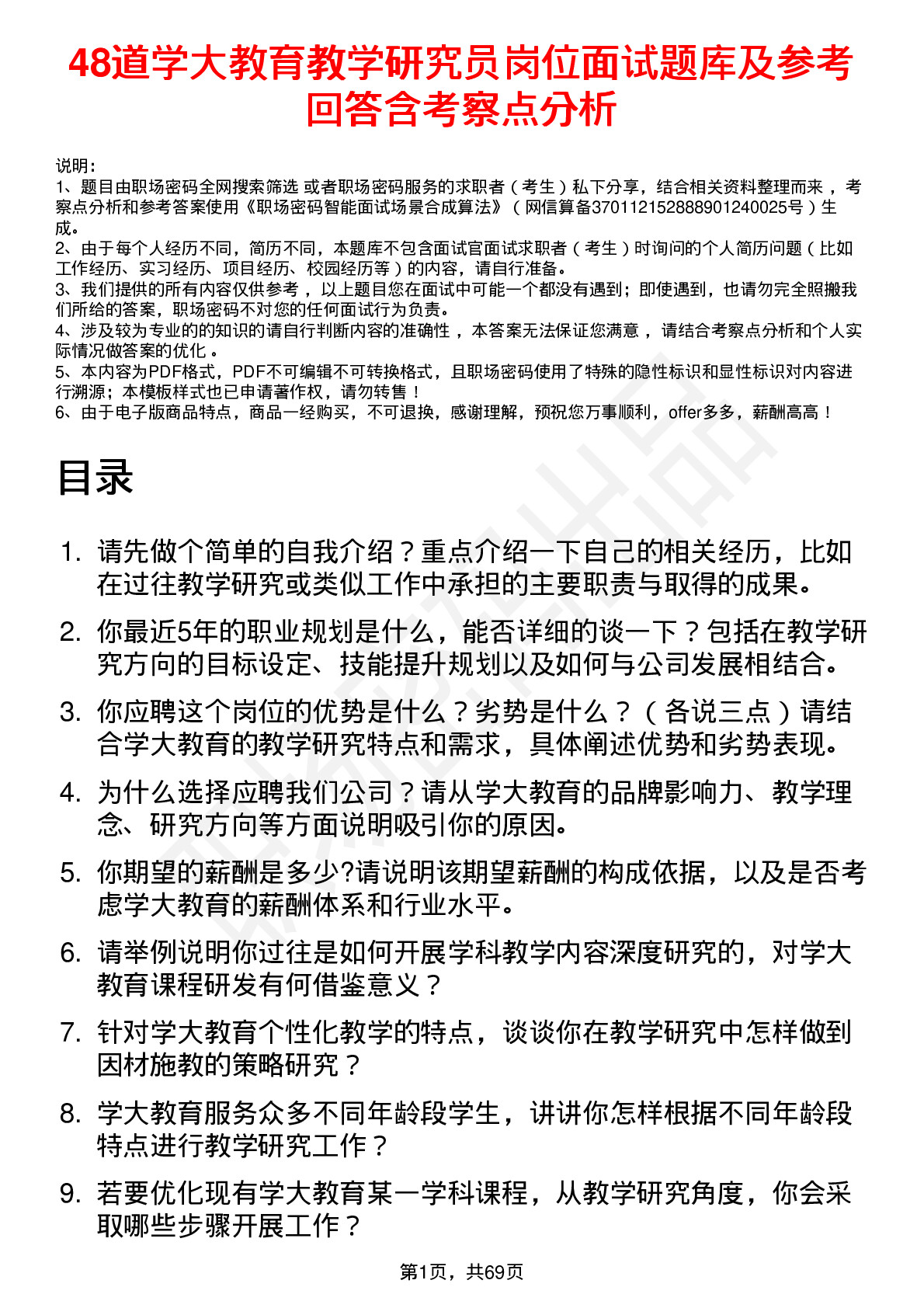 48道学大教育教学研究员岗位面试题库及参考回答含考察点分析