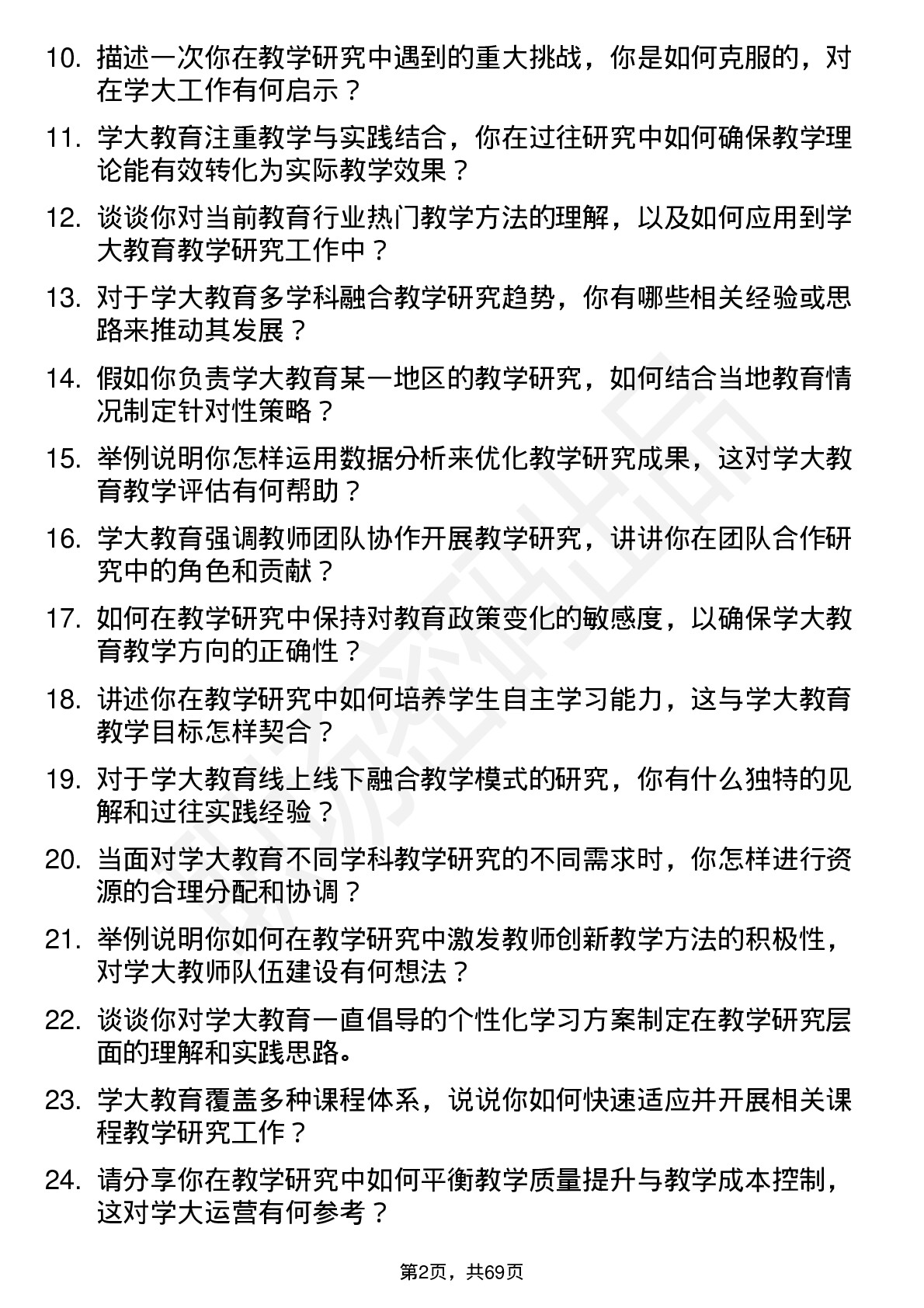 48道学大教育教学研究员岗位面试题库及参考回答含考察点分析