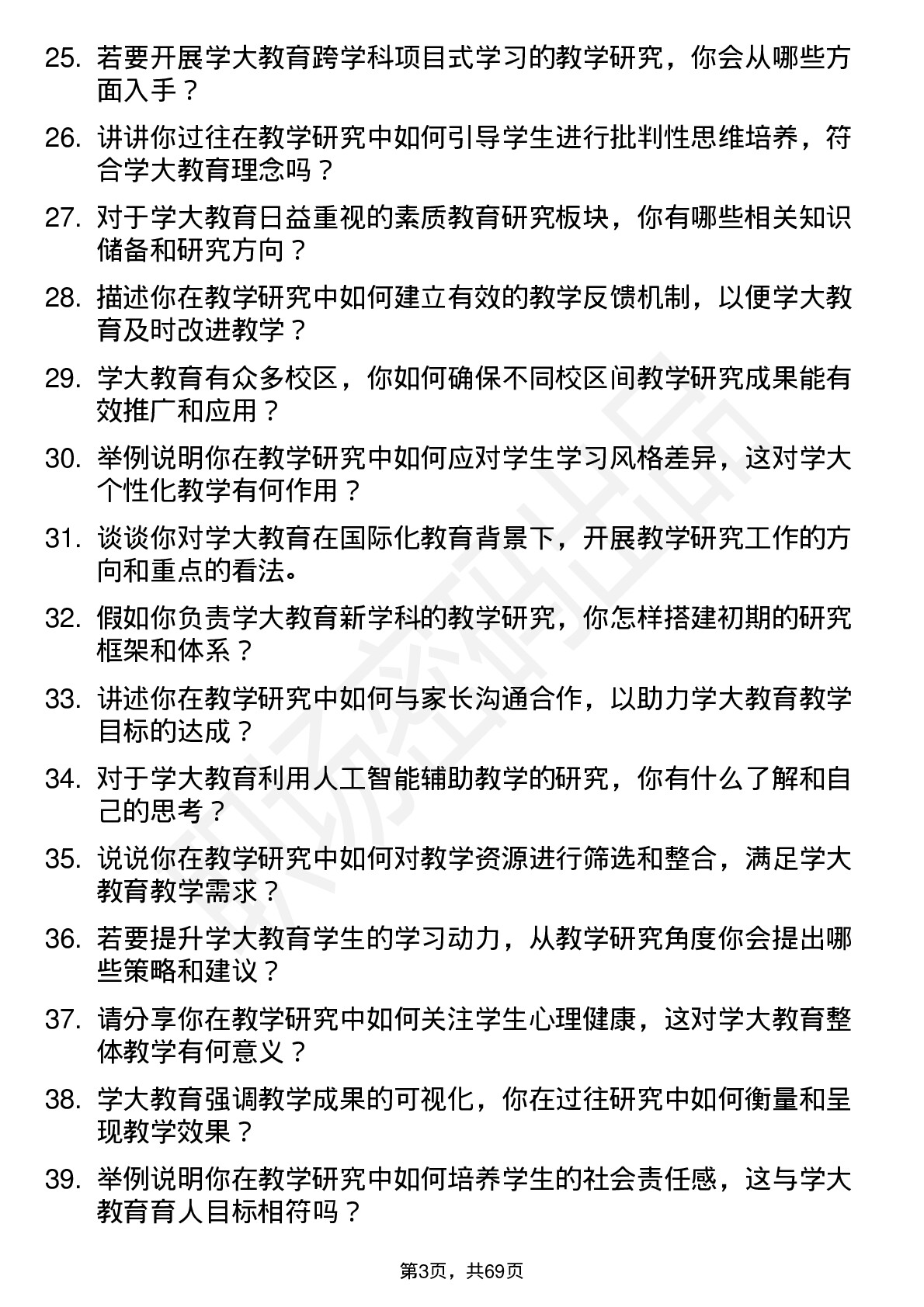 48道学大教育教学研究员岗位面试题库及参考回答含考察点分析