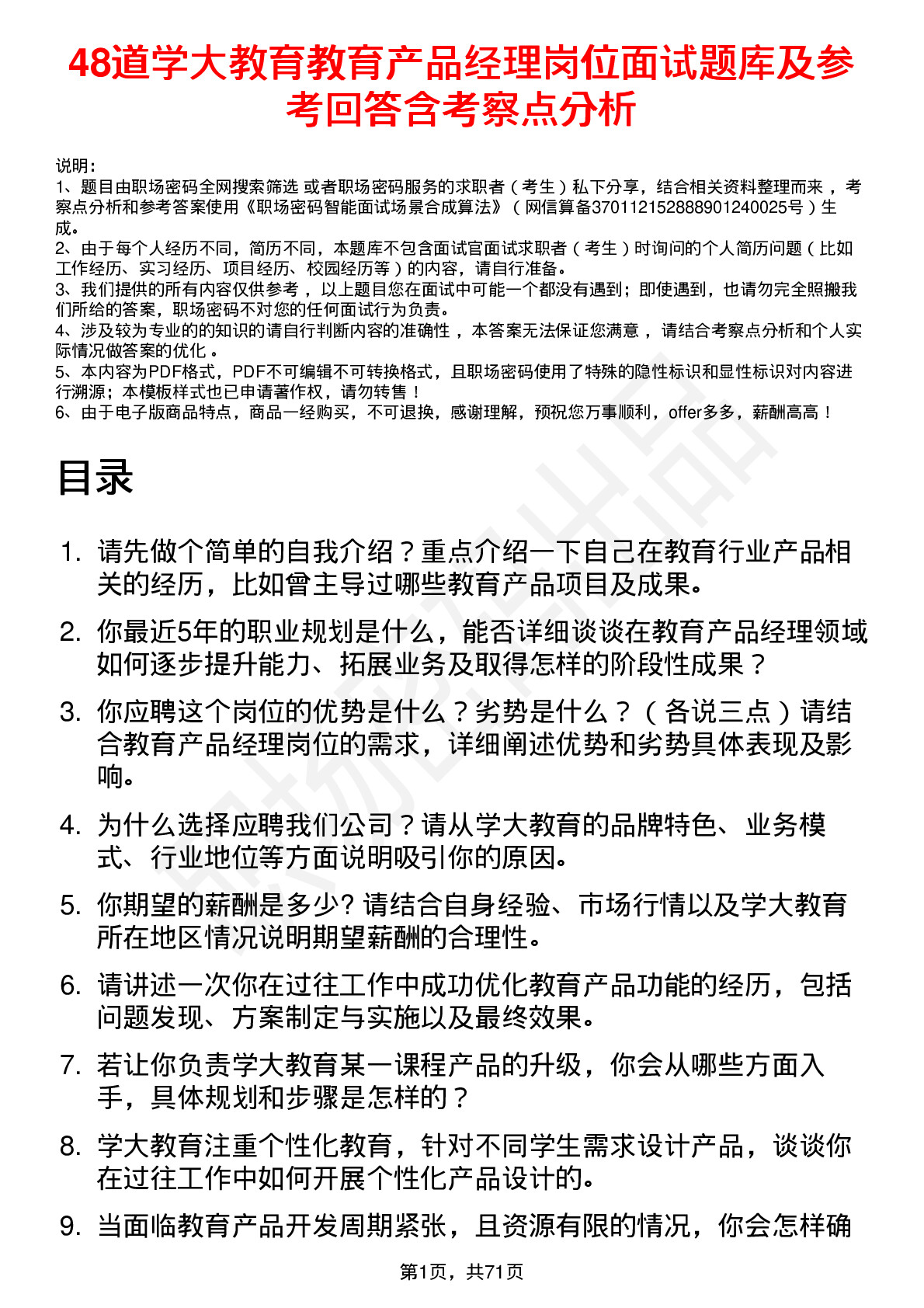 48道学大教育教育产品经理岗位面试题库及参考回答含考察点分析