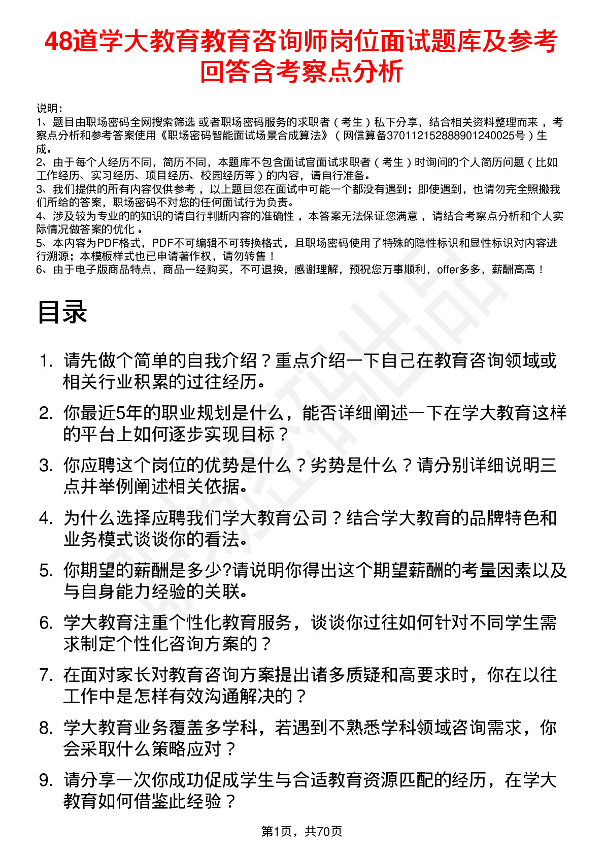 48道学大教育教育咨询师岗位面试题库及参考回答含考察点分析