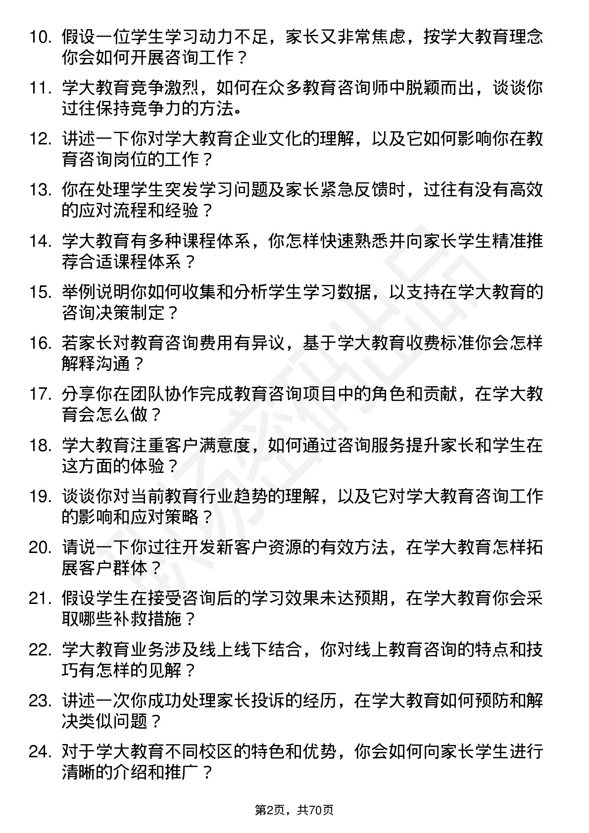 48道学大教育教育咨询师岗位面试题库及参考回答含考察点分析