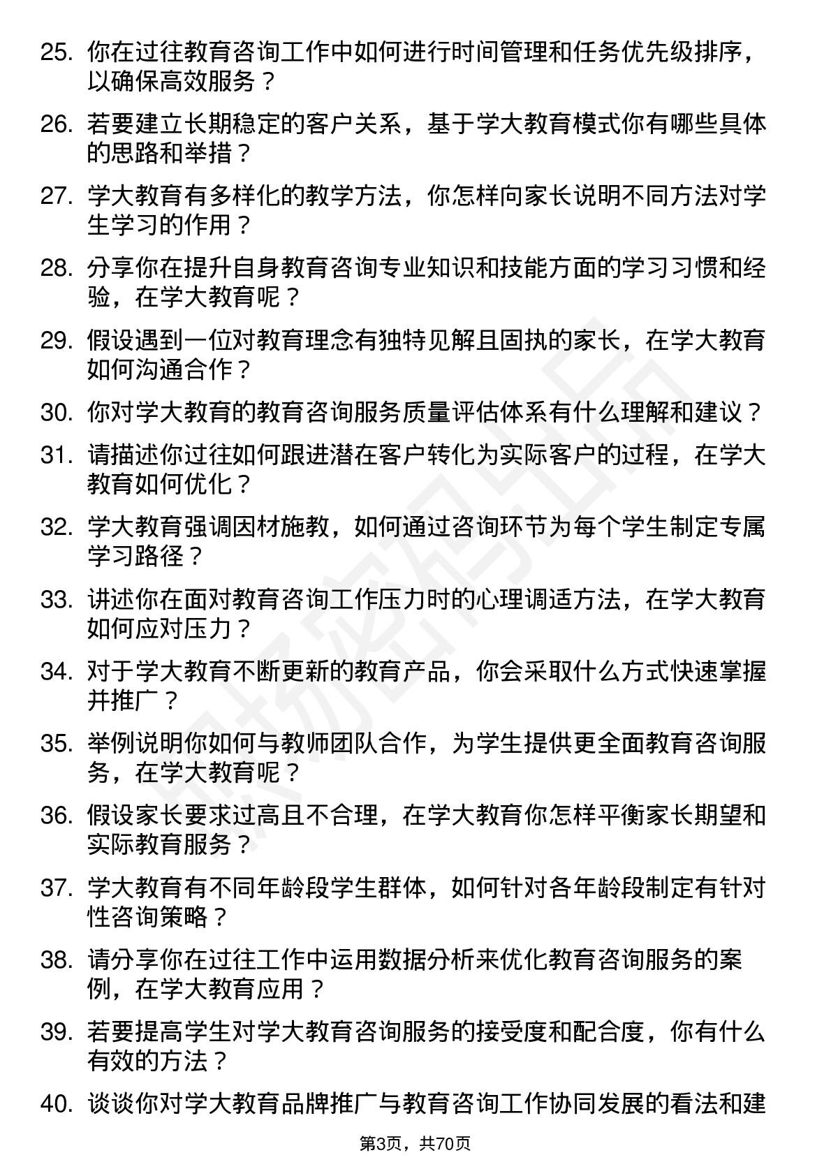 48道学大教育教育咨询师岗位面试题库及参考回答含考察点分析