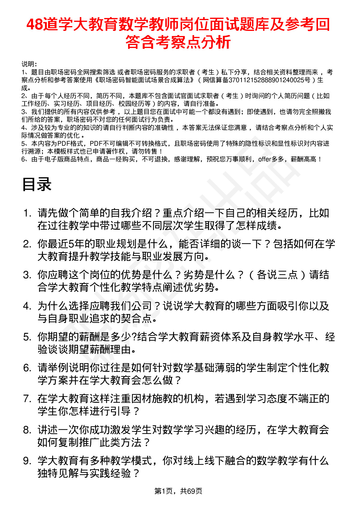 48道学大教育数学教师岗位面试题库及参考回答含考察点分析