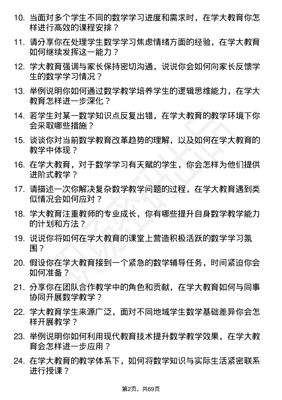 48道学大教育数学教师岗位面试题库及参考回答含考察点分析