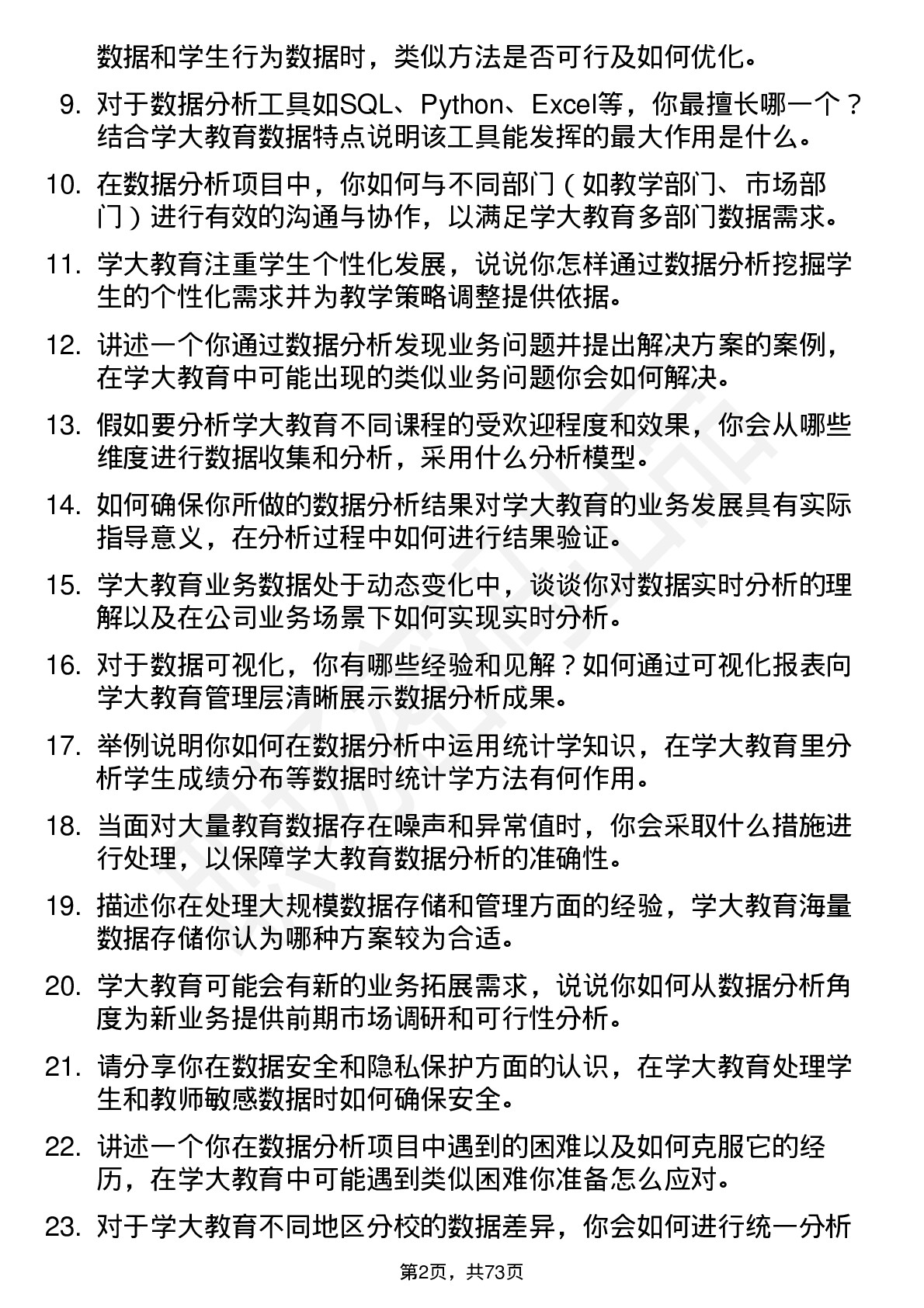 48道学大教育数据分析员岗位面试题库及参考回答含考察点分析