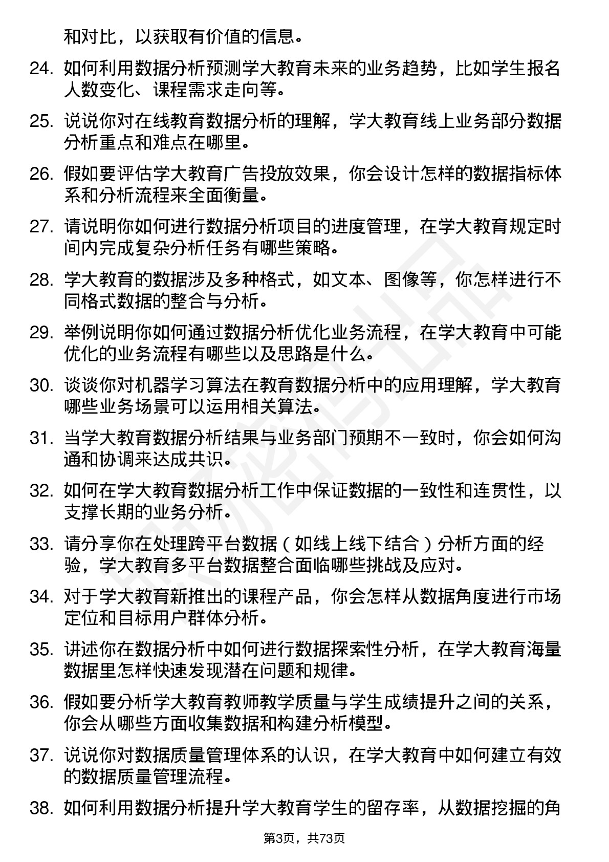 48道学大教育数据分析员岗位面试题库及参考回答含考察点分析