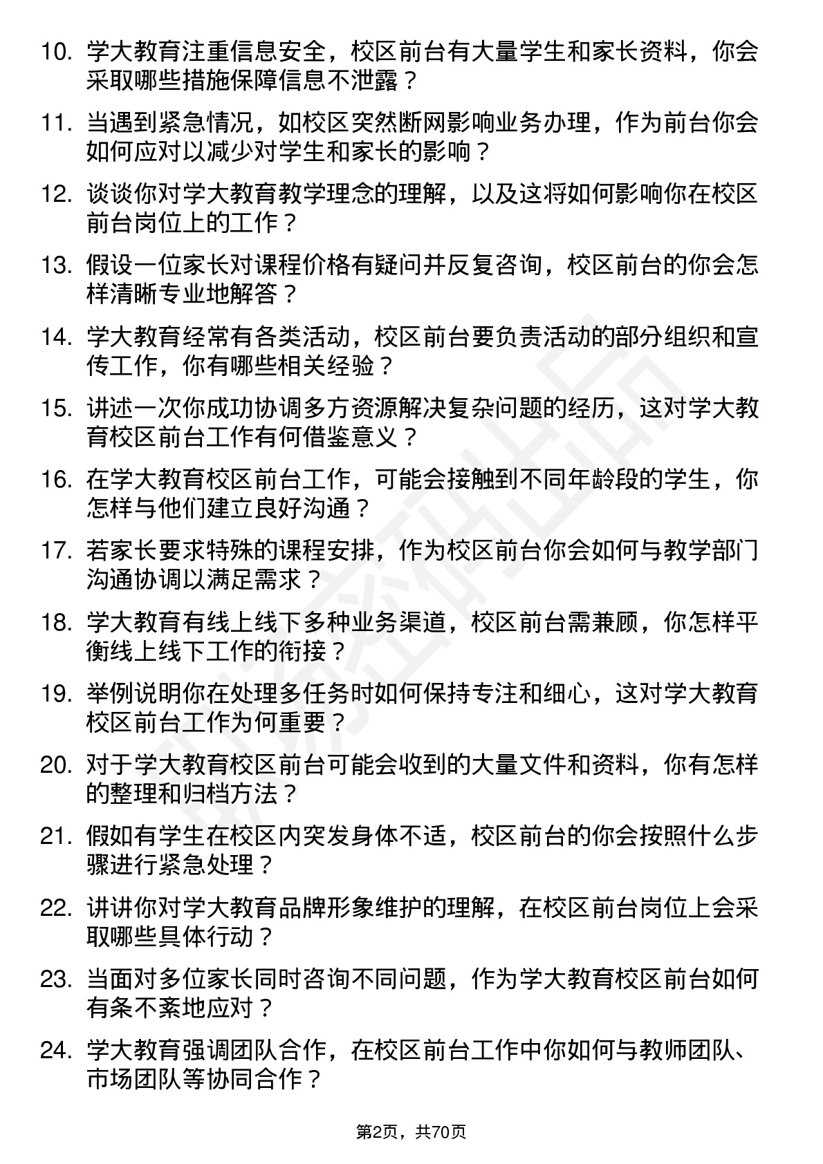 48道学大教育校区前台岗位面试题库及参考回答含考察点分析