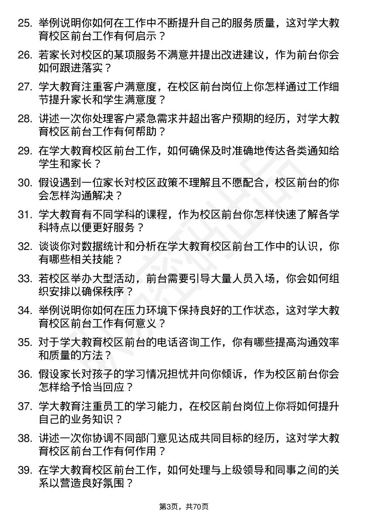 48道学大教育校区前台岗位面试题库及参考回答含考察点分析