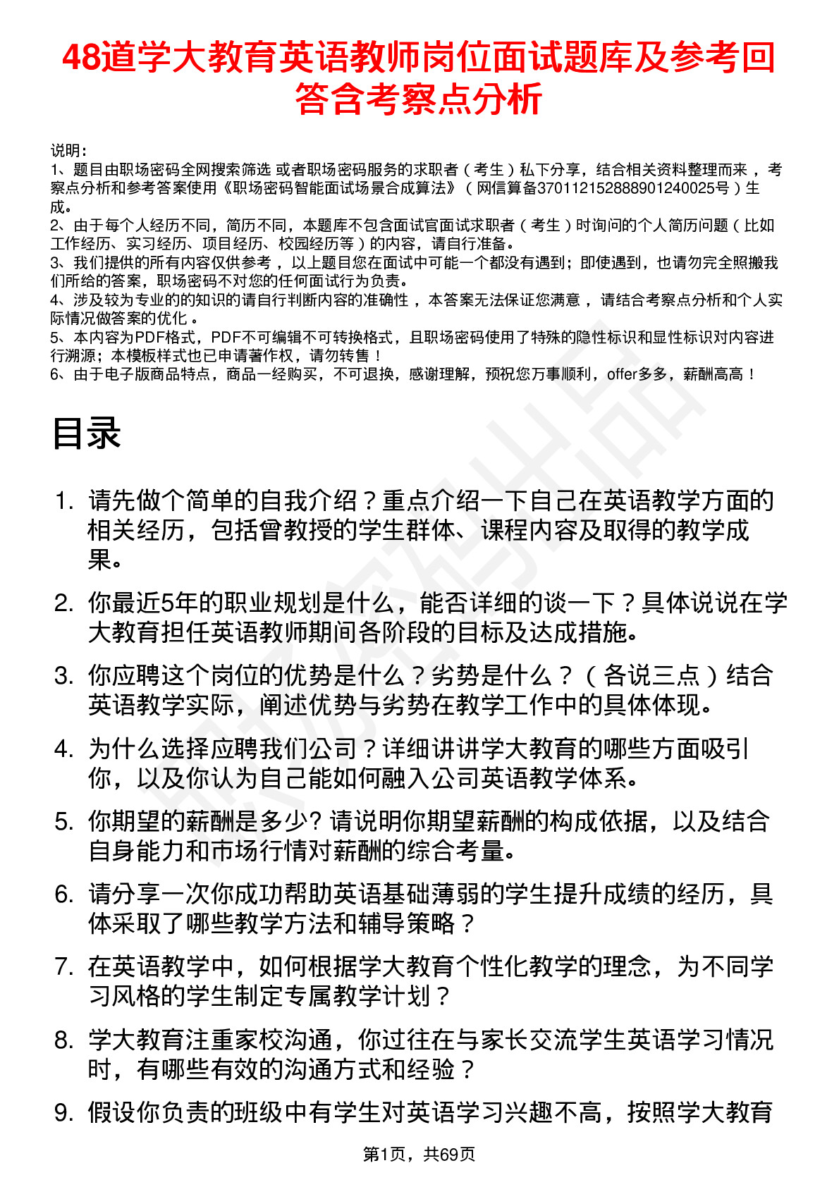 48道学大教育英语教师岗位面试题库及参考回答含考察点分析