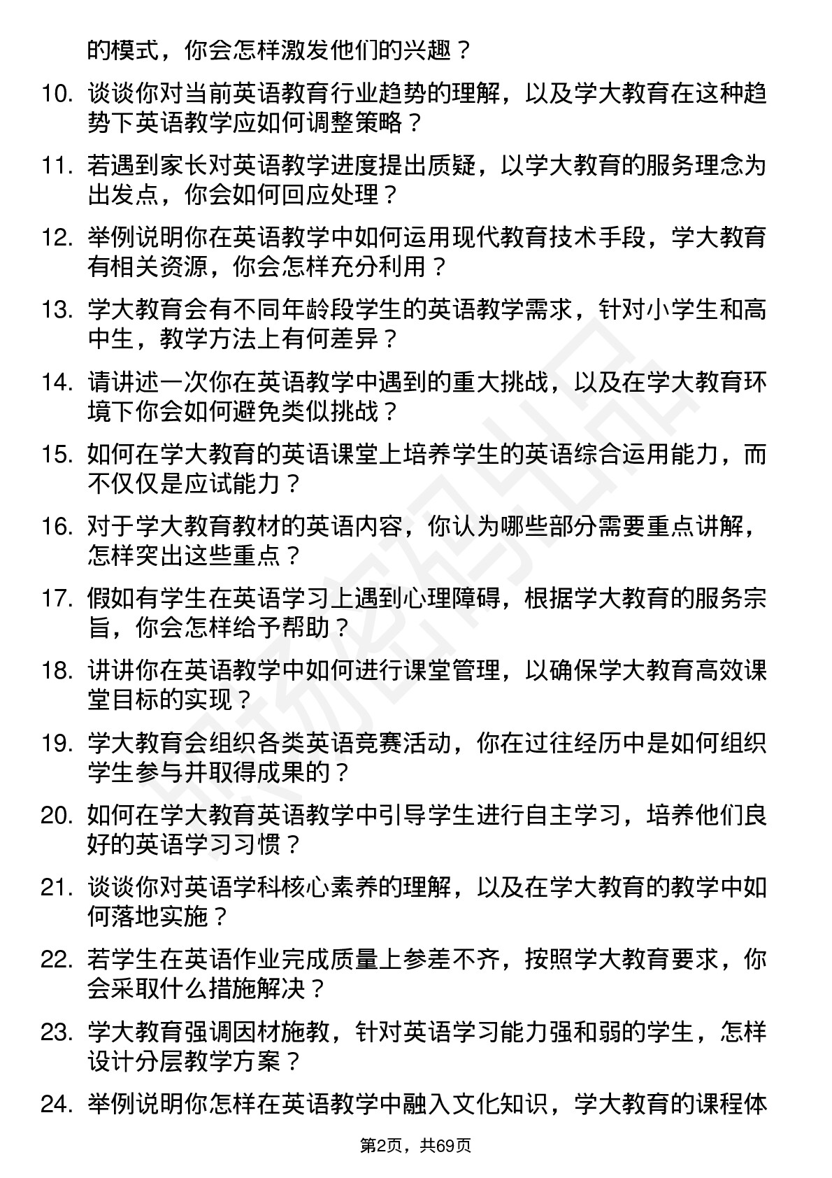 48道学大教育英语教师岗位面试题库及参考回答含考察点分析