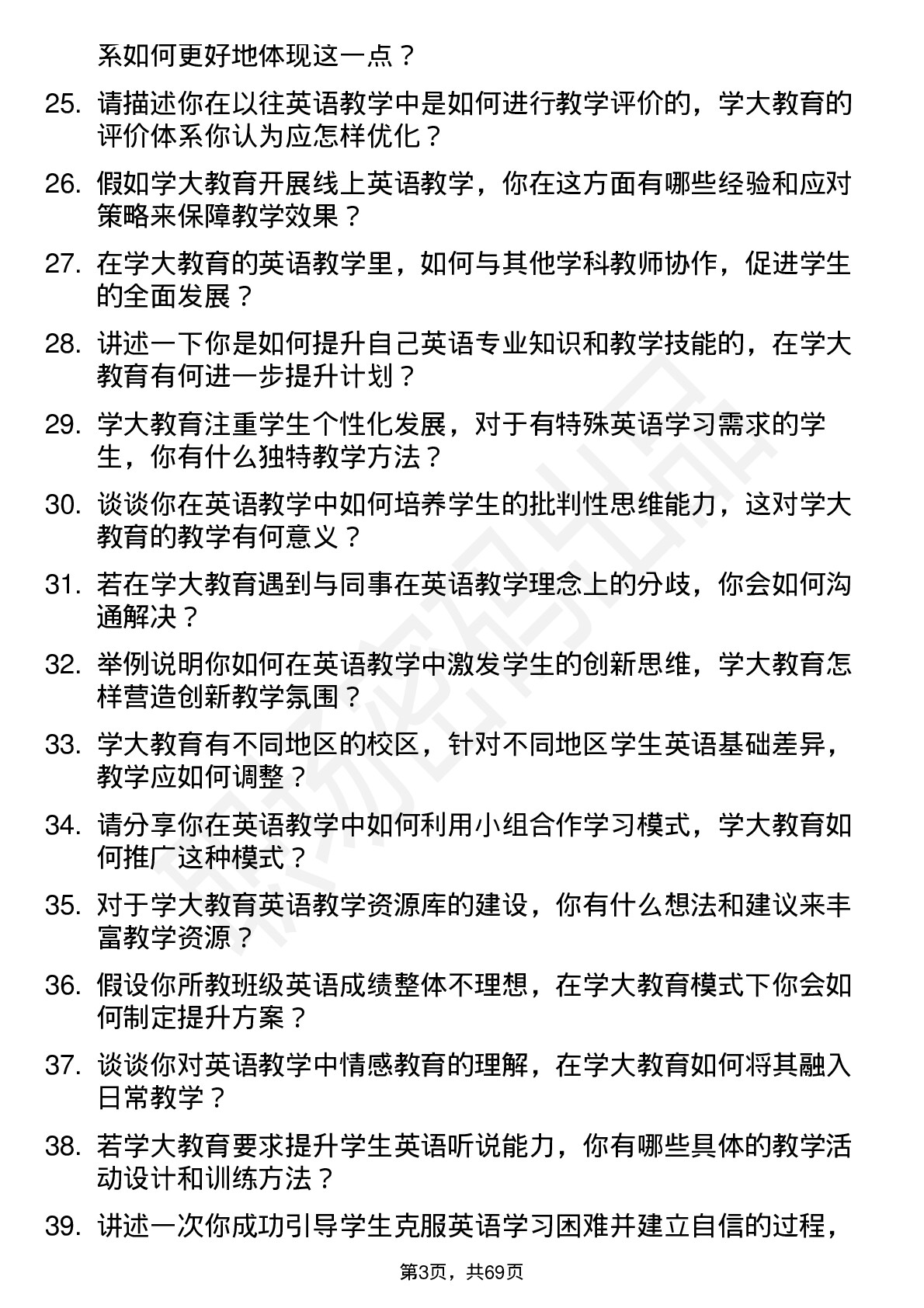 48道学大教育英语教师岗位面试题库及参考回答含考察点分析