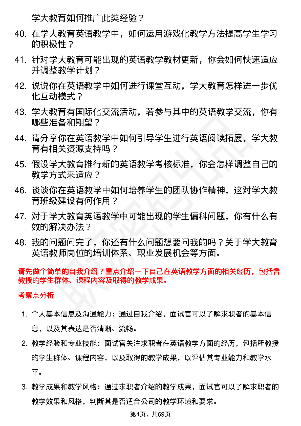 48道学大教育英语教师岗位面试题库及参考回答含考察点分析