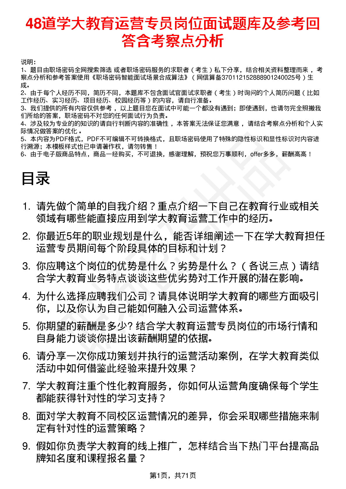 48道学大教育运营专员岗位面试题库及参考回答含考察点分析