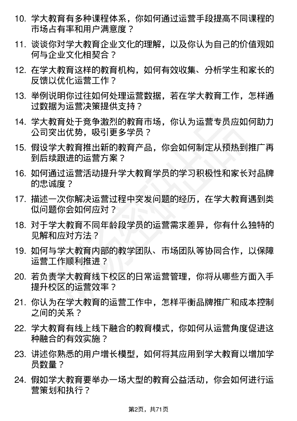 48道学大教育运营专员岗位面试题库及参考回答含考察点分析