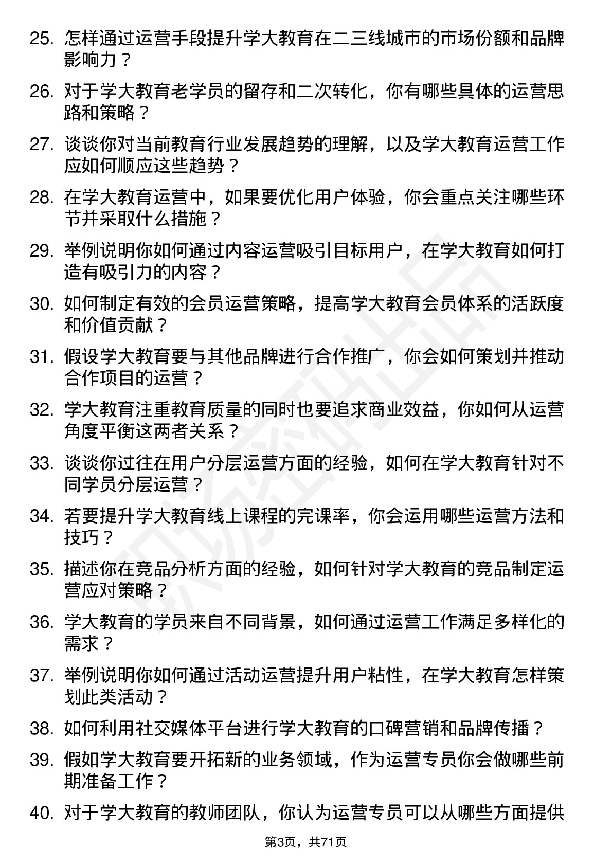 48道学大教育运营专员岗位面试题库及参考回答含考察点分析