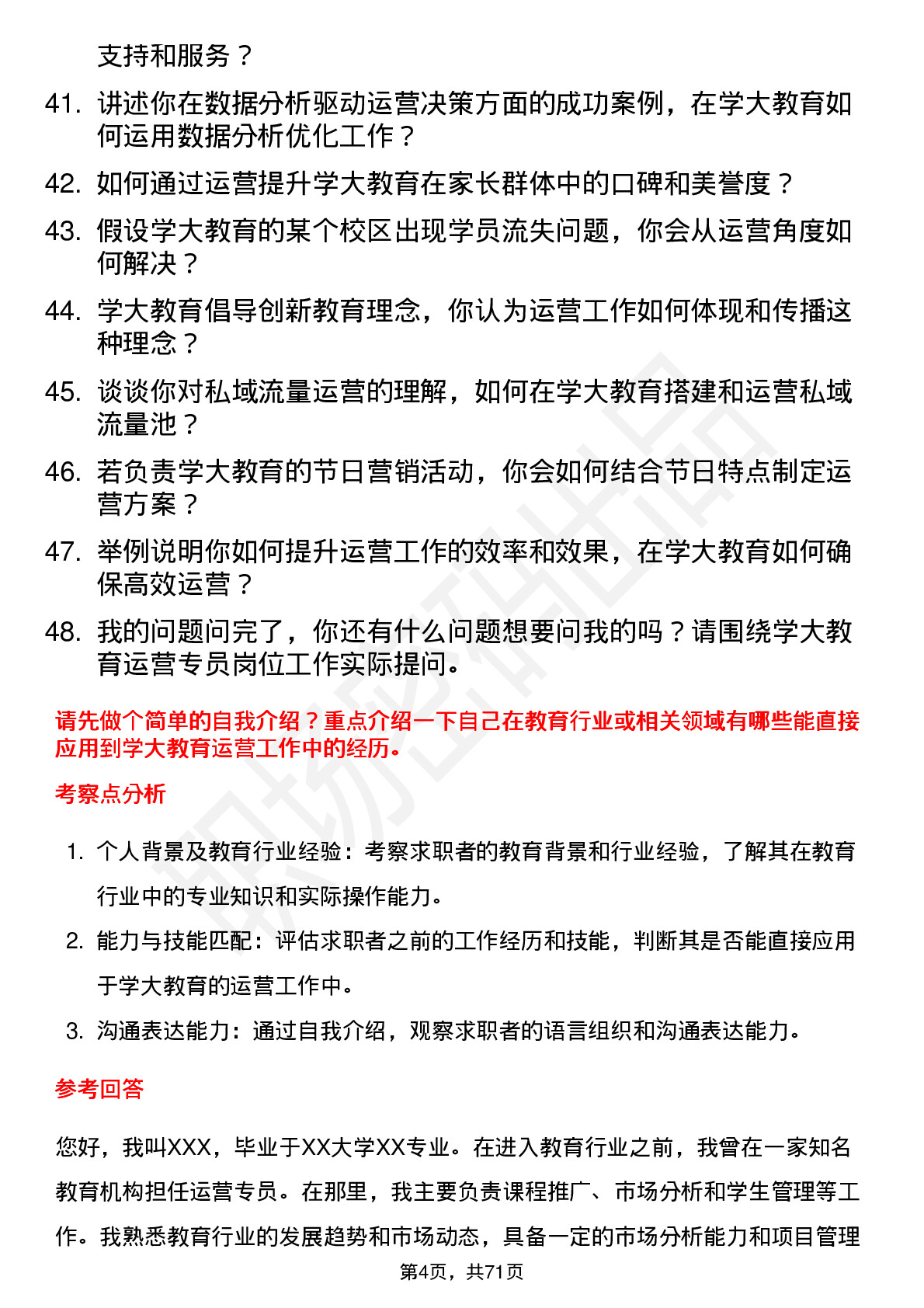 48道学大教育运营专员岗位面试题库及参考回答含考察点分析