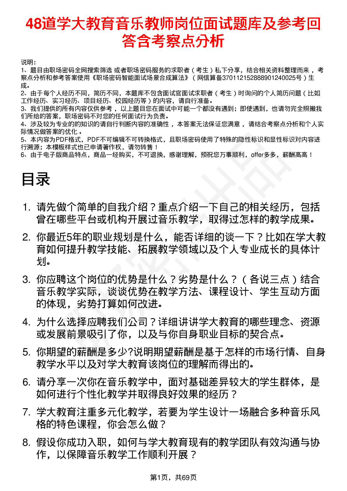 48道学大教育音乐教师岗位面试题库及参考回答含考察点分析