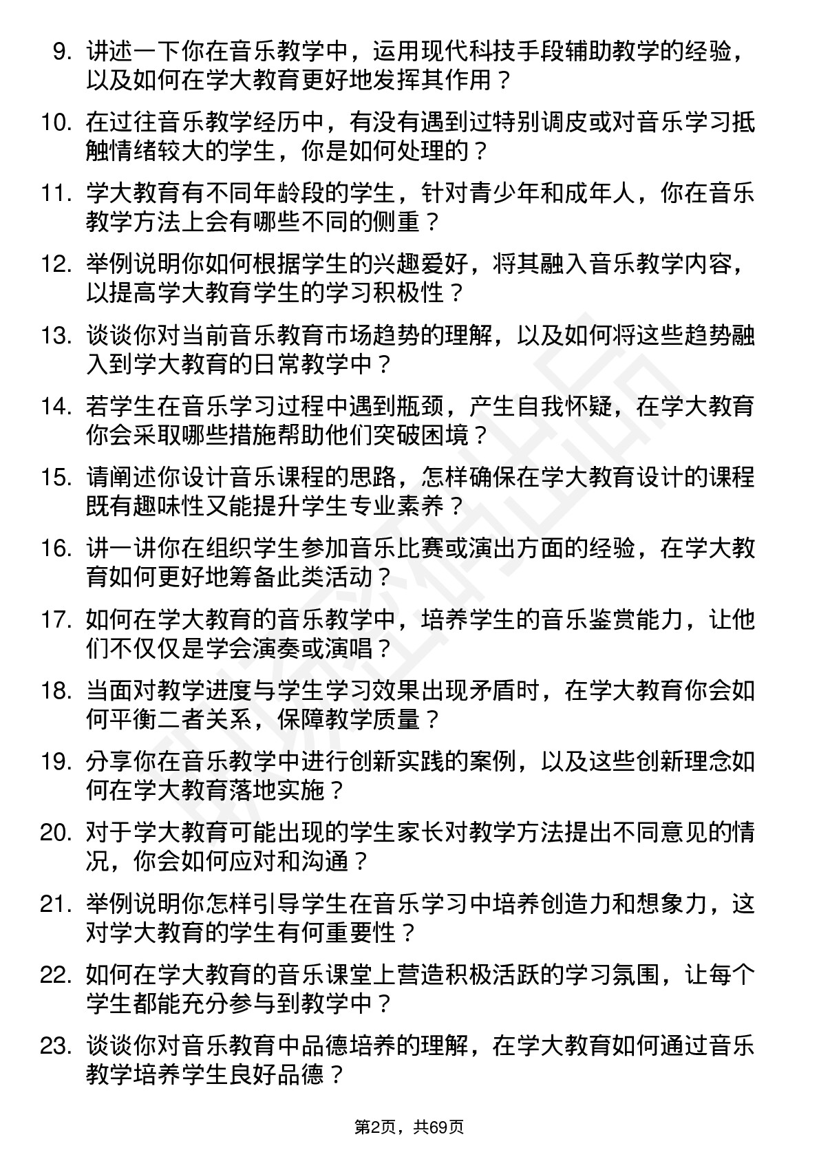 48道学大教育音乐教师岗位面试题库及参考回答含考察点分析