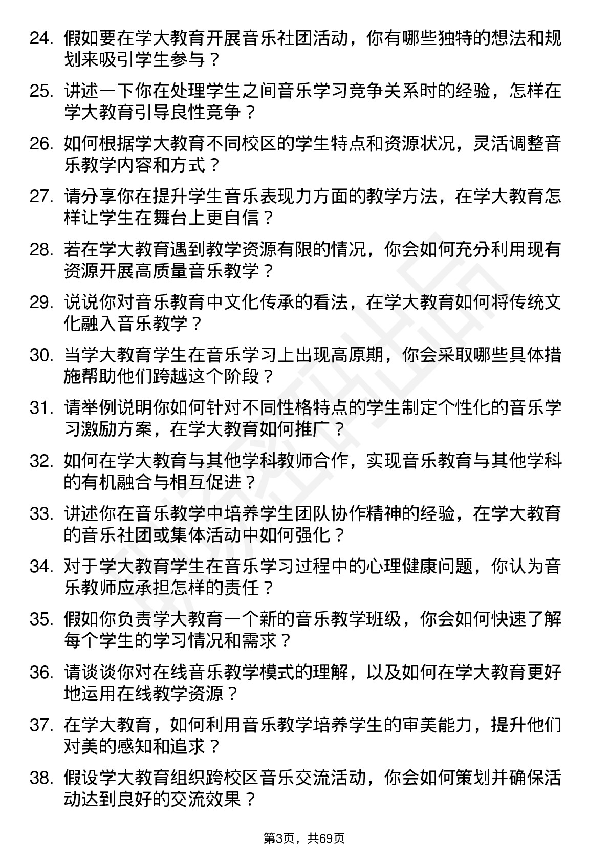 48道学大教育音乐教师岗位面试题库及参考回答含考察点分析