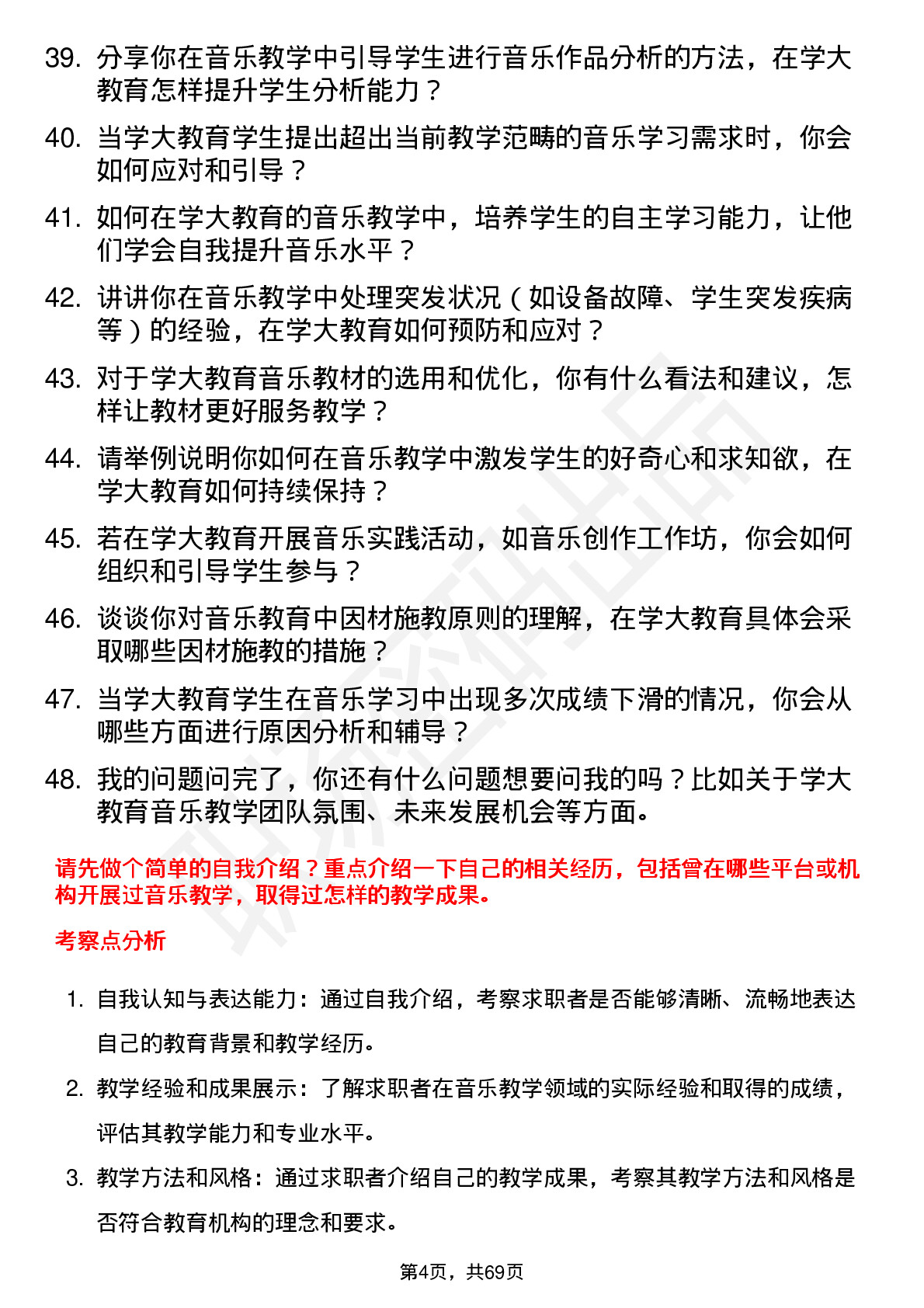 48道学大教育音乐教师岗位面试题库及参考回答含考察点分析