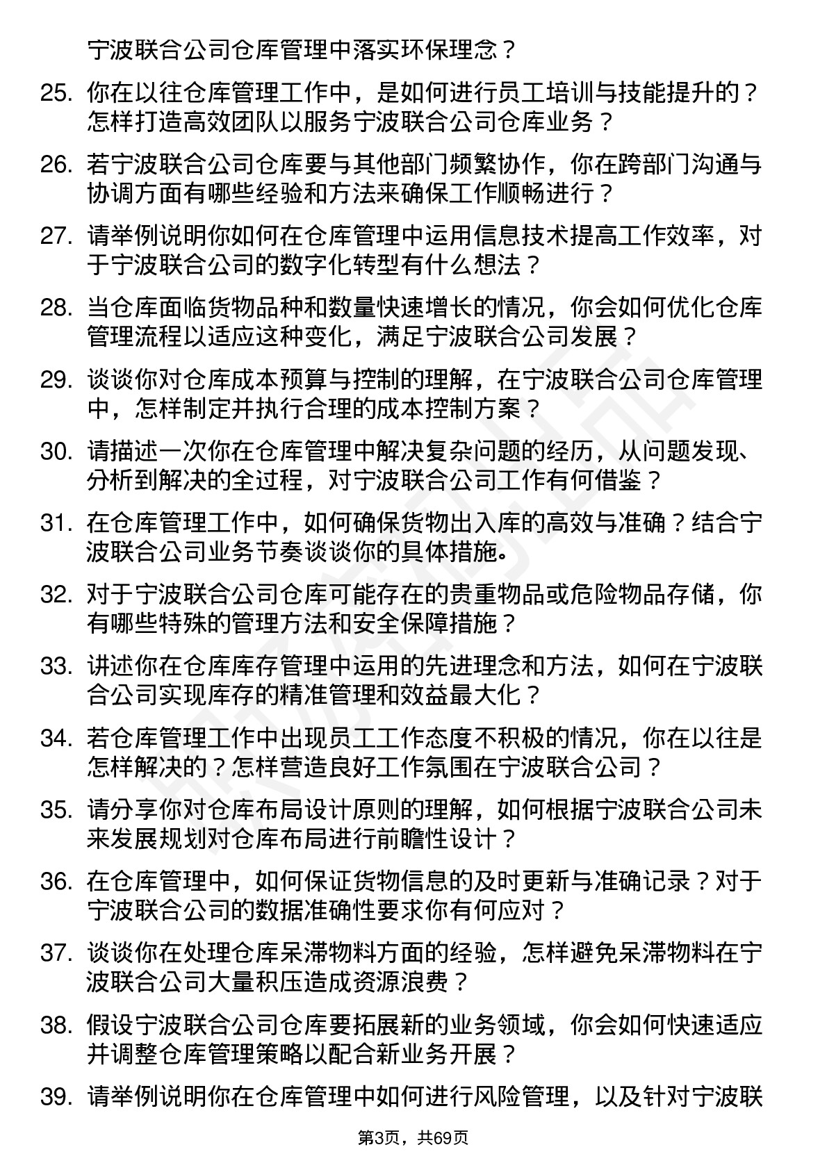 48道宁波联合仓库管理员岗位面试题库及参考回答含考察点分析