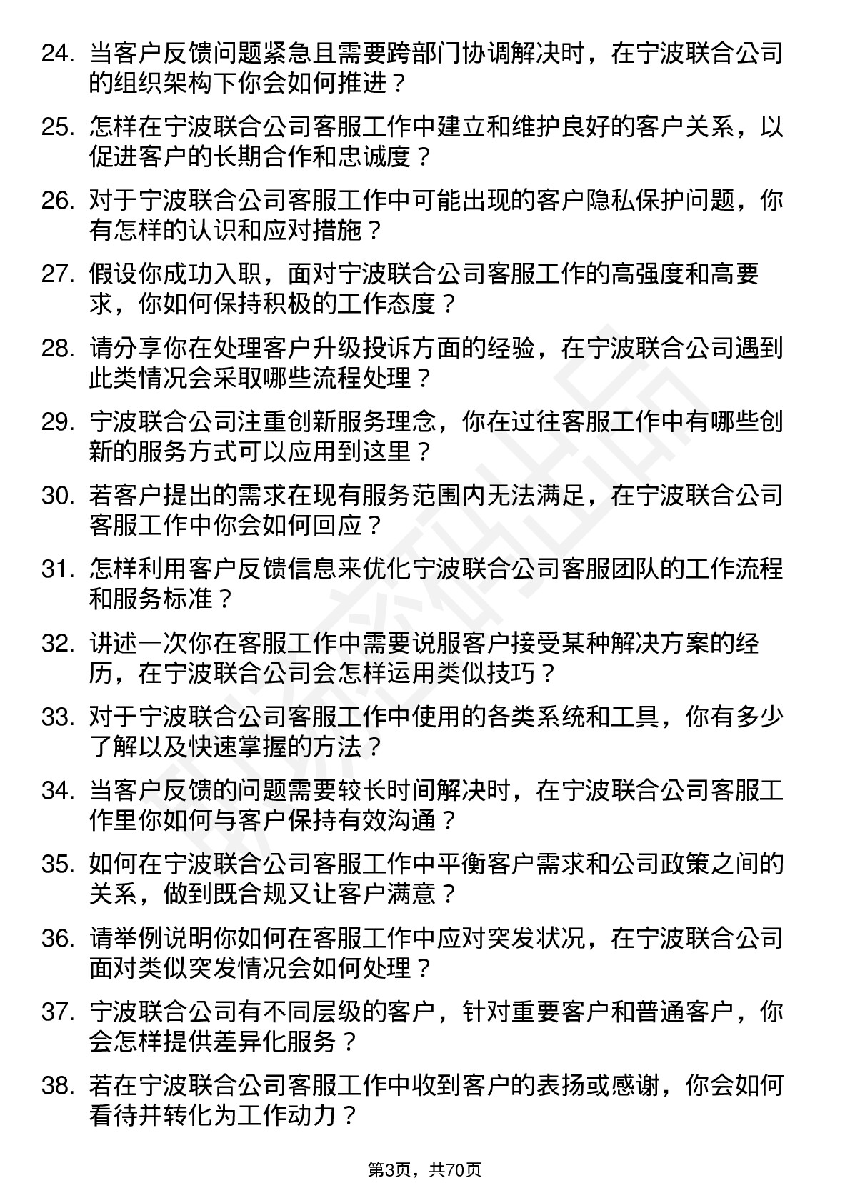 48道宁波联合客服专员岗位面试题库及参考回答含考察点分析