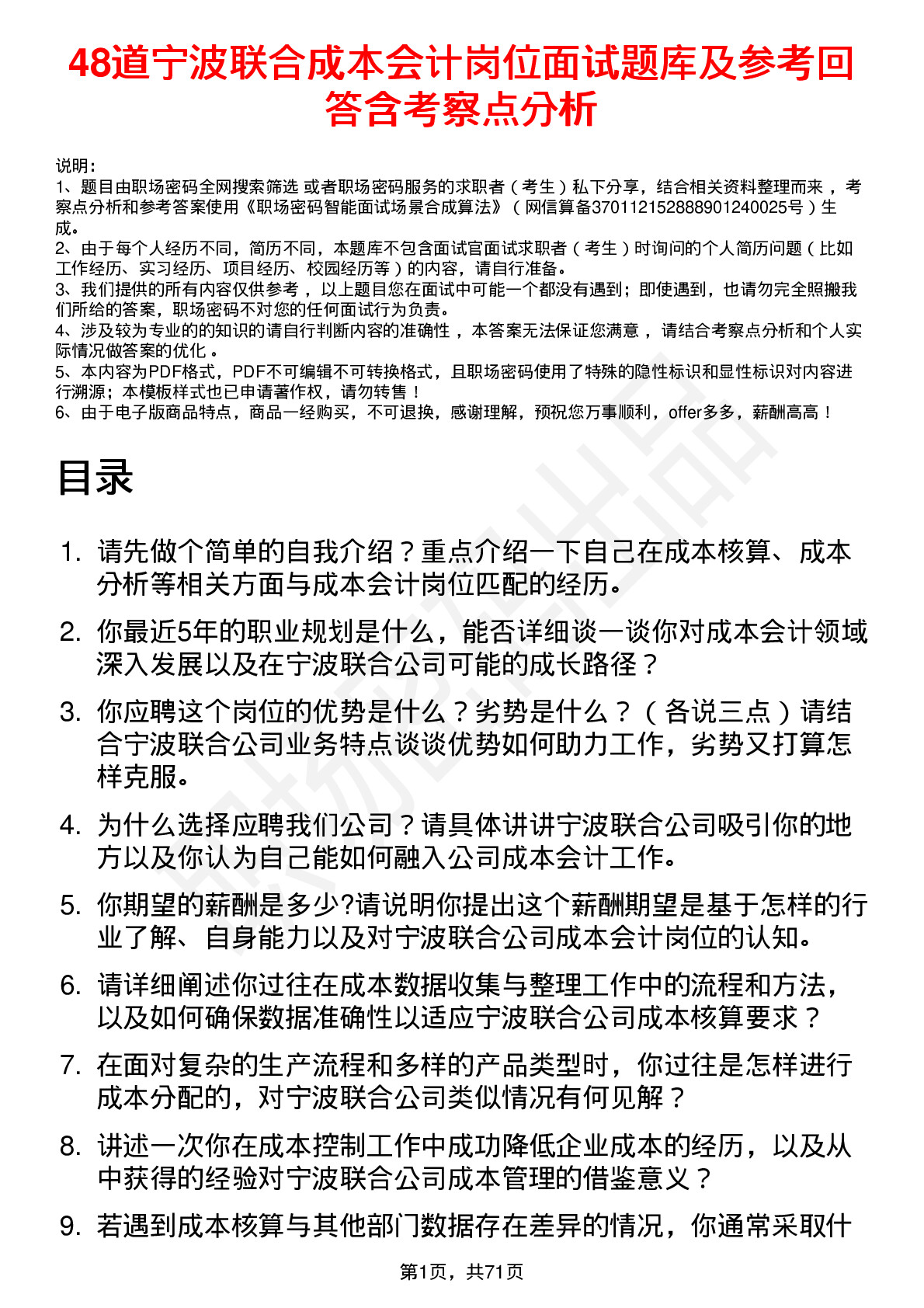 48道宁波联合成本会计岗位面试题库及参考回答含考察点分析