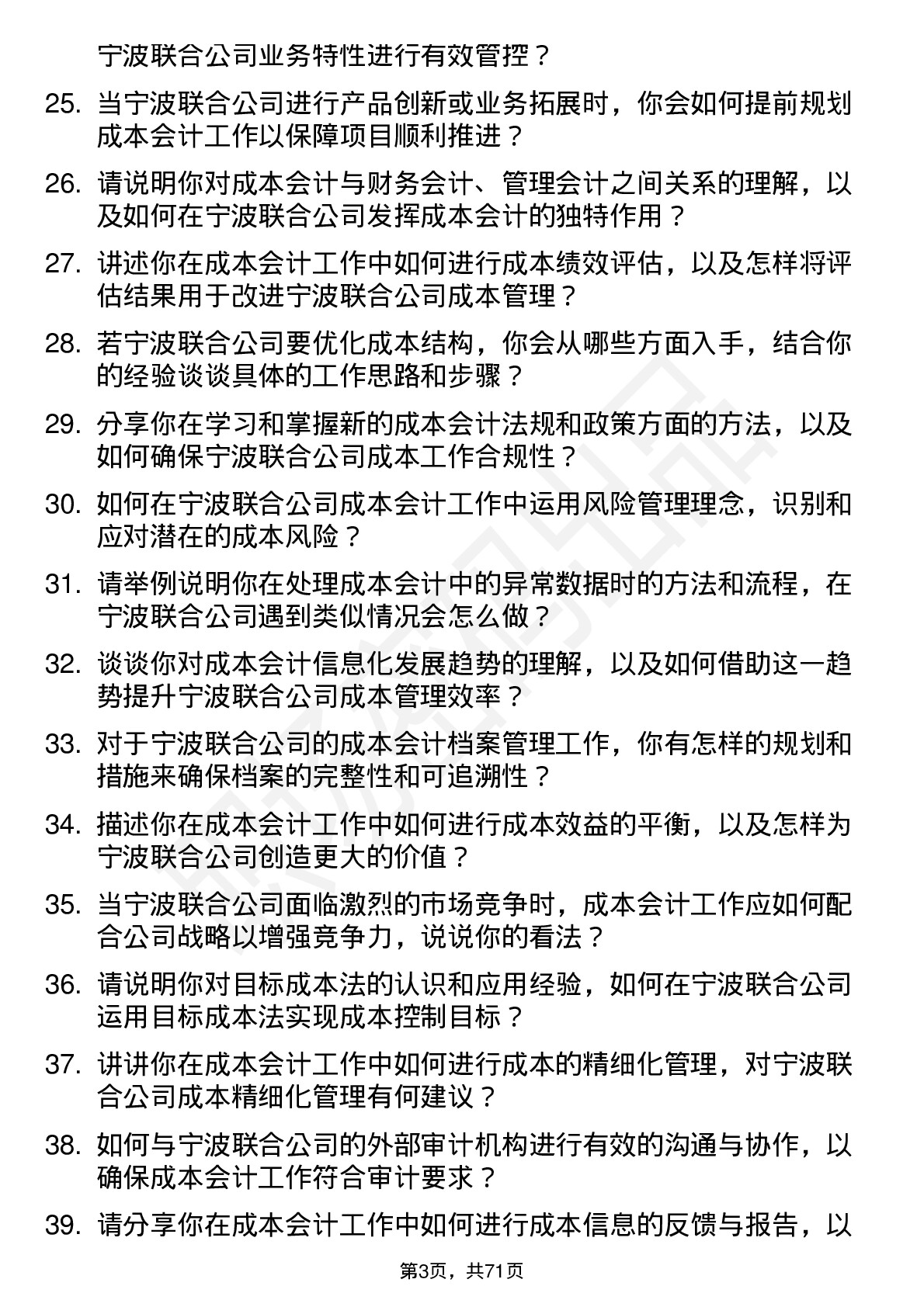 48道宁波联合成本会计岗位面试题库及参考回答含考察点分析