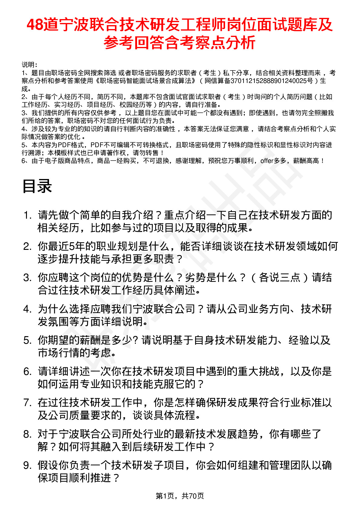 48道宁波联合技术研发工程师岗位面试题库及参考回答含考察点分析