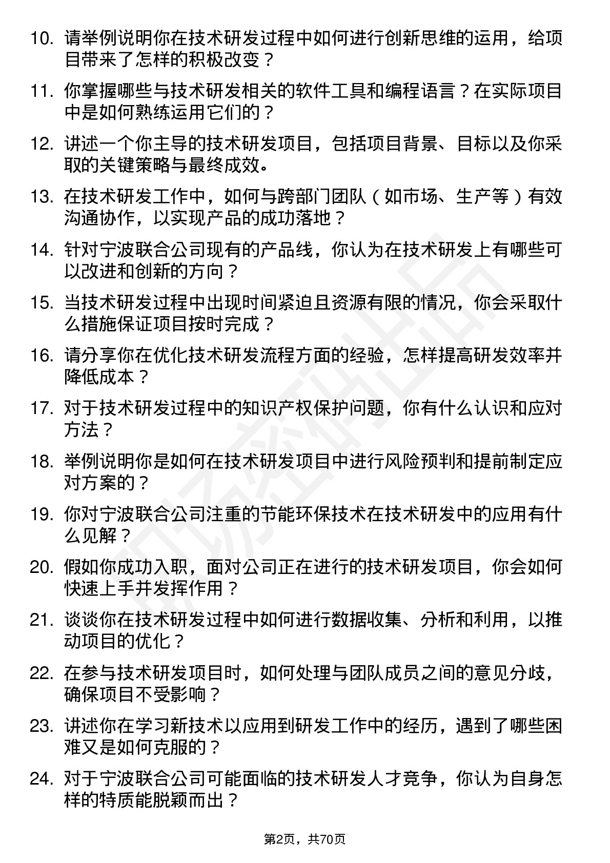 48道宁波联合技术研发工程师岗位面试题库及参考回答含考察点分析