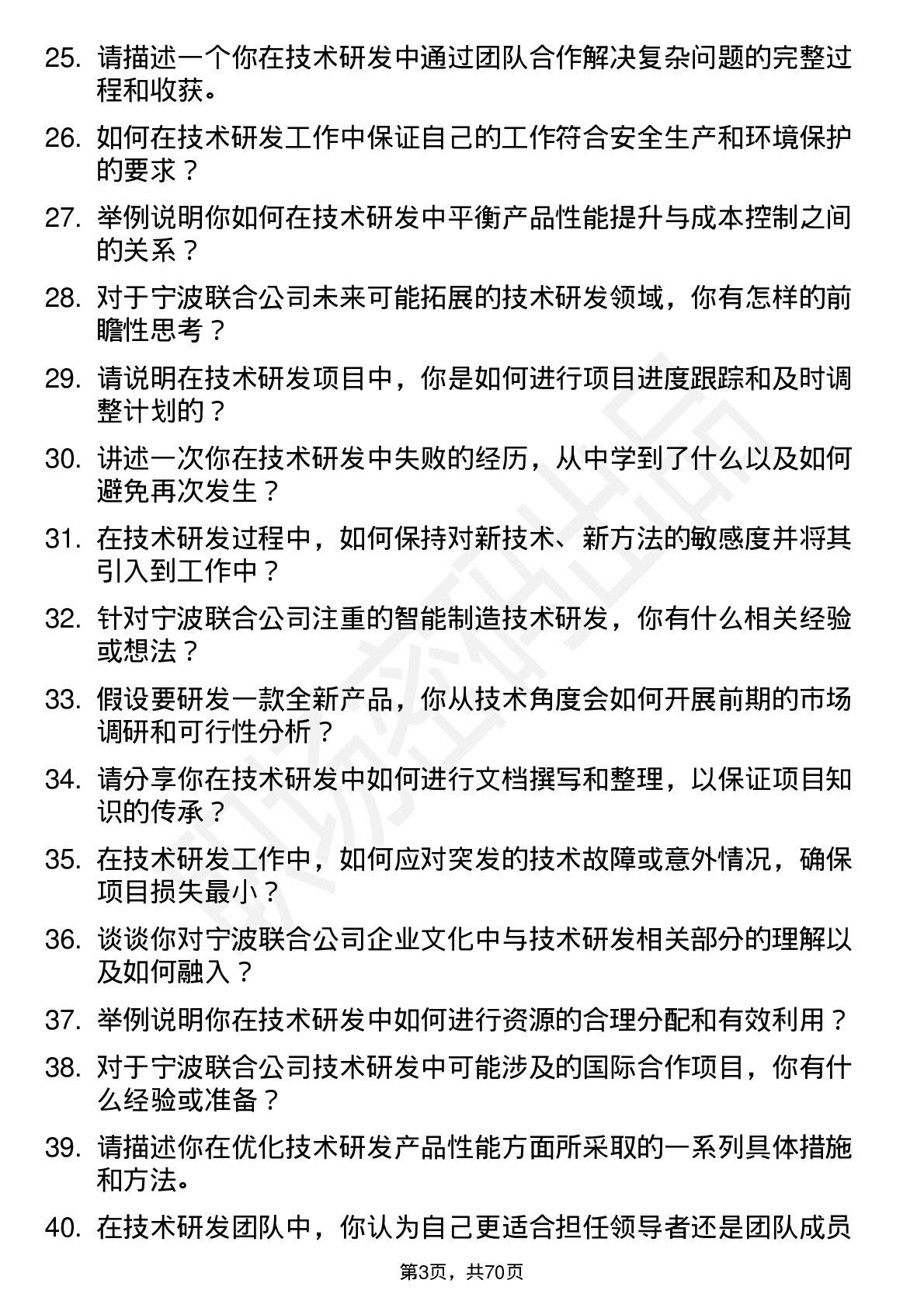 48道宁波联合技术研发工程师岗位面试题库及参考回答含考察点分析