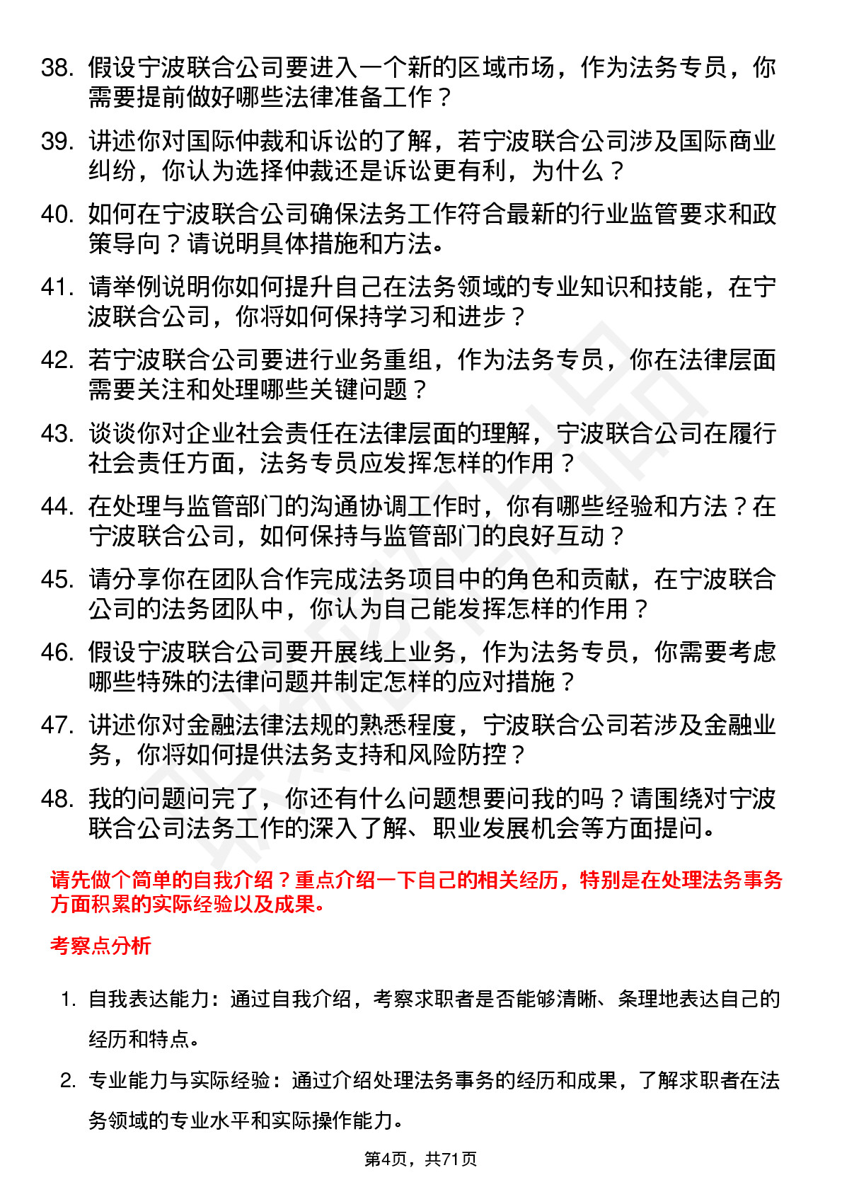 48道宁波联合法务专员岗位面试题库及参考回答含考察点分析