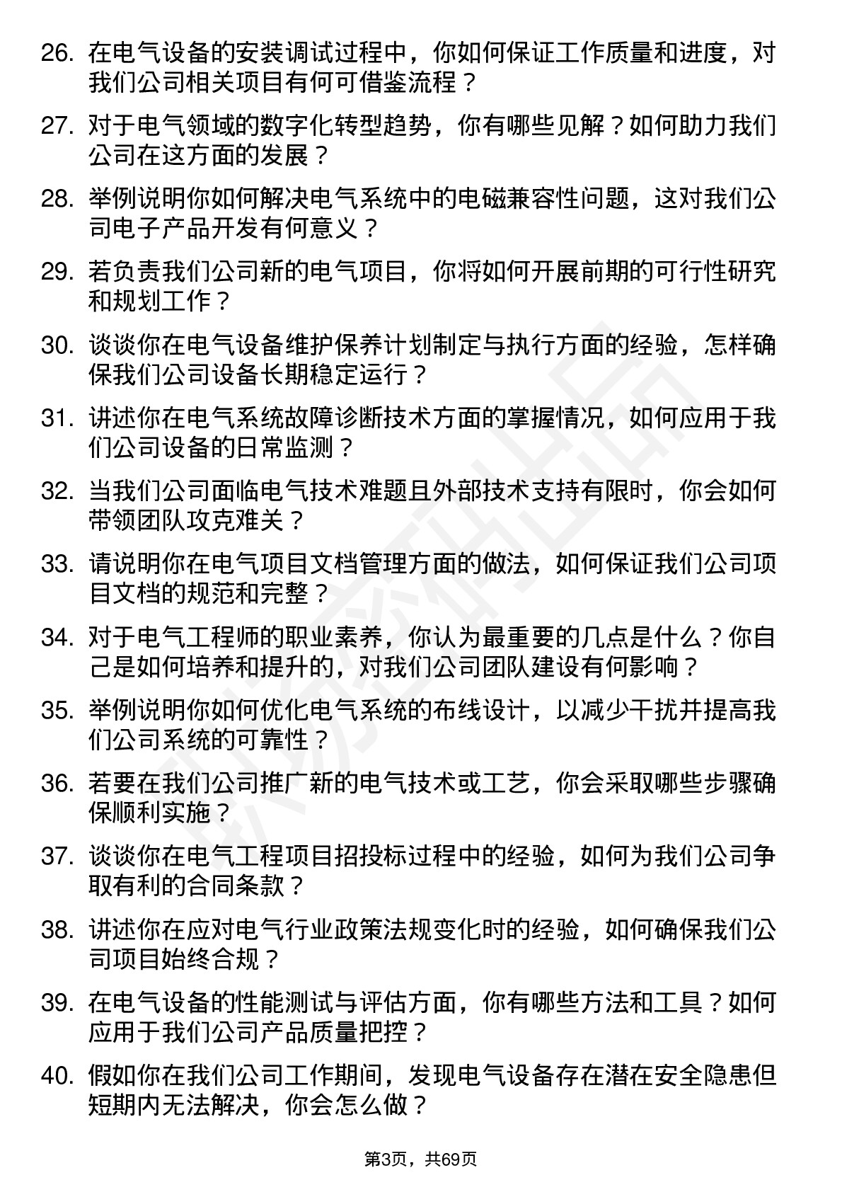 48道宁波联合电气工程师岗位面试题库及参考回答含考察点分析