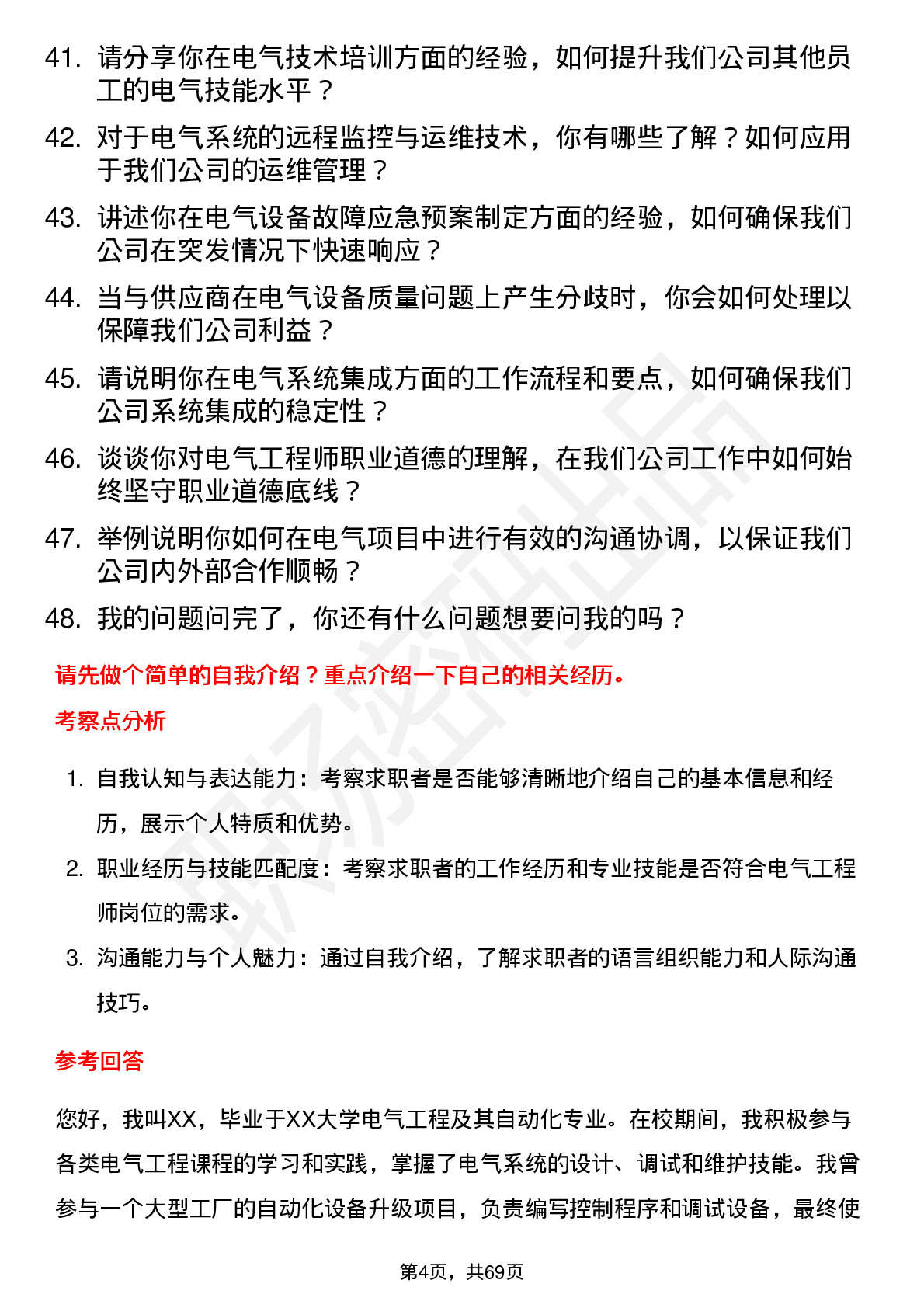 48道宁波联合电气工程师岗位面试题库及参考回答含考察点分析