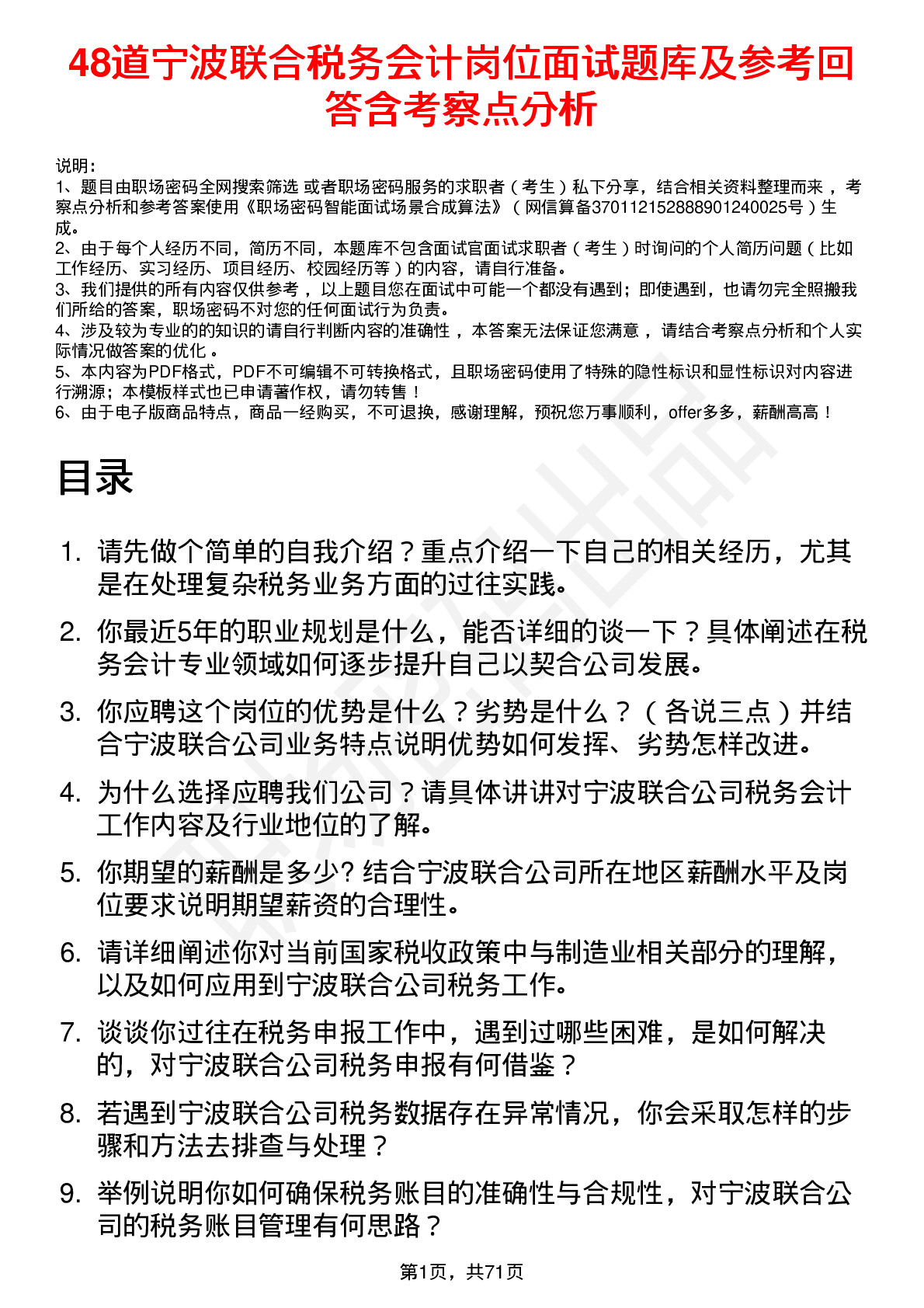 48道宁波联合税务会计岗位面试题库及参考回答含考察点分析