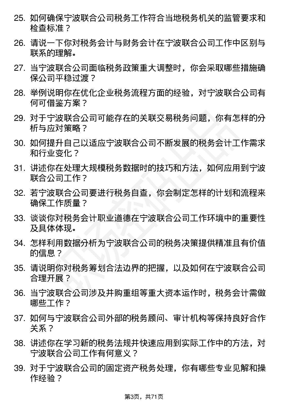 48道宁波联合税务会计岗位面试题库及参考回答含考察点分析