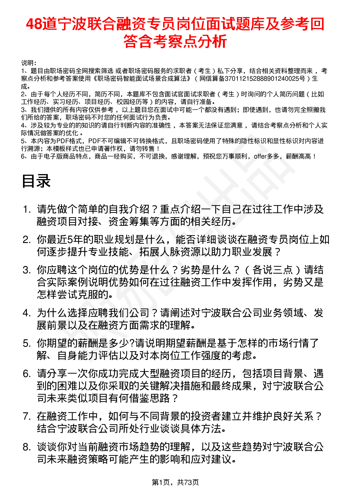 48道宁波联合融资专员岗位面试题库及参考回答含考察点分析