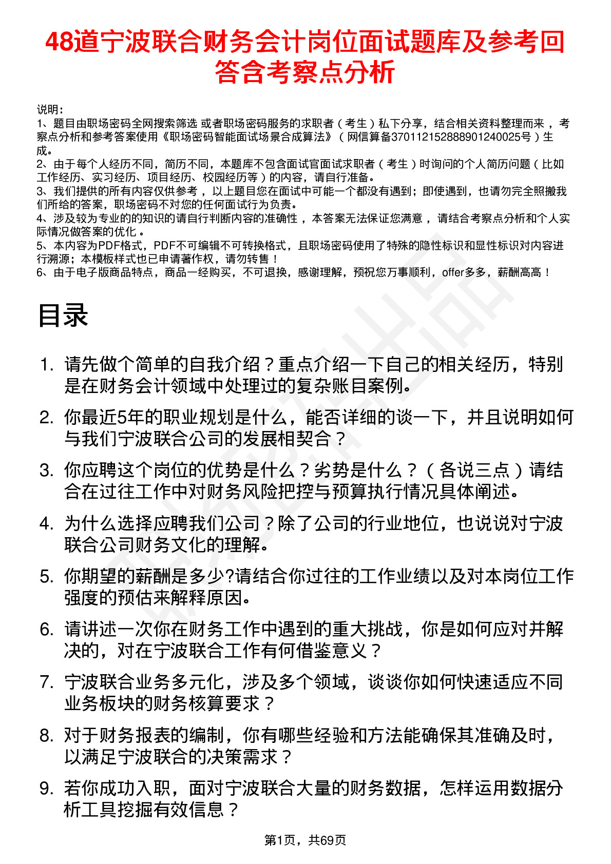 48道宁波联合财务会计岗位面试题库及参考回答含考察点分析