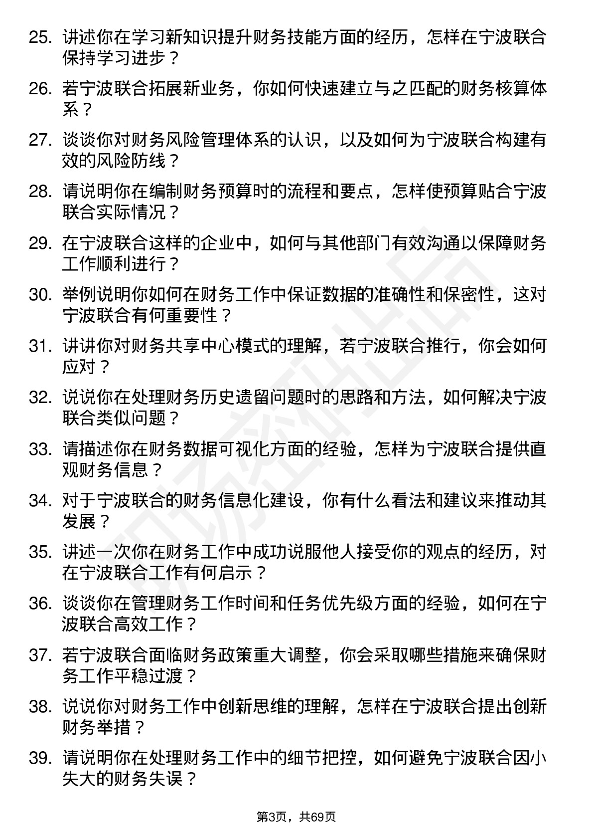 48道宁波联合财务会计岗位面试题库及参考回答含考察点分析