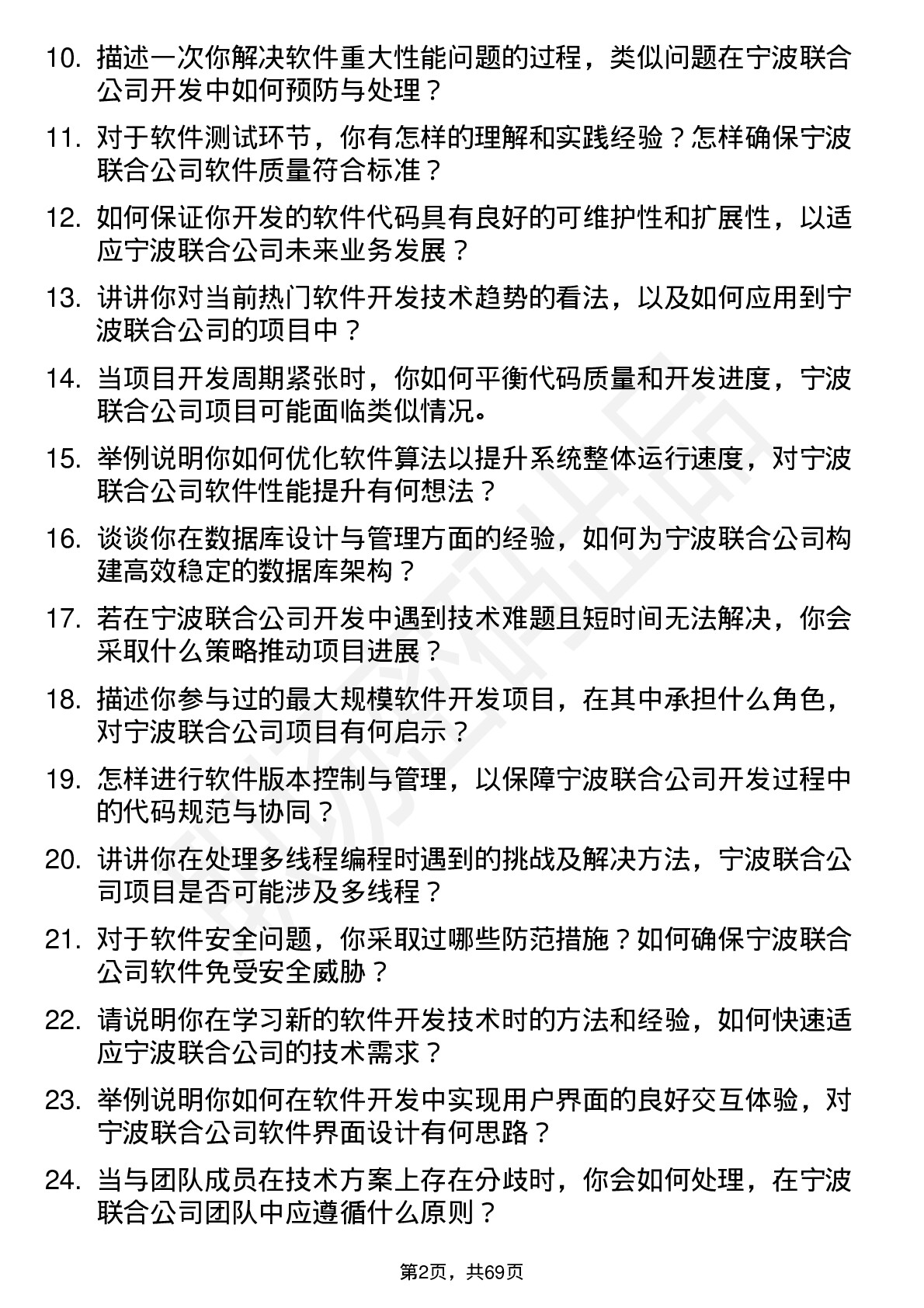 48道宁波联合软件开发工程师岗位面试题库及参考回答含考察点分析